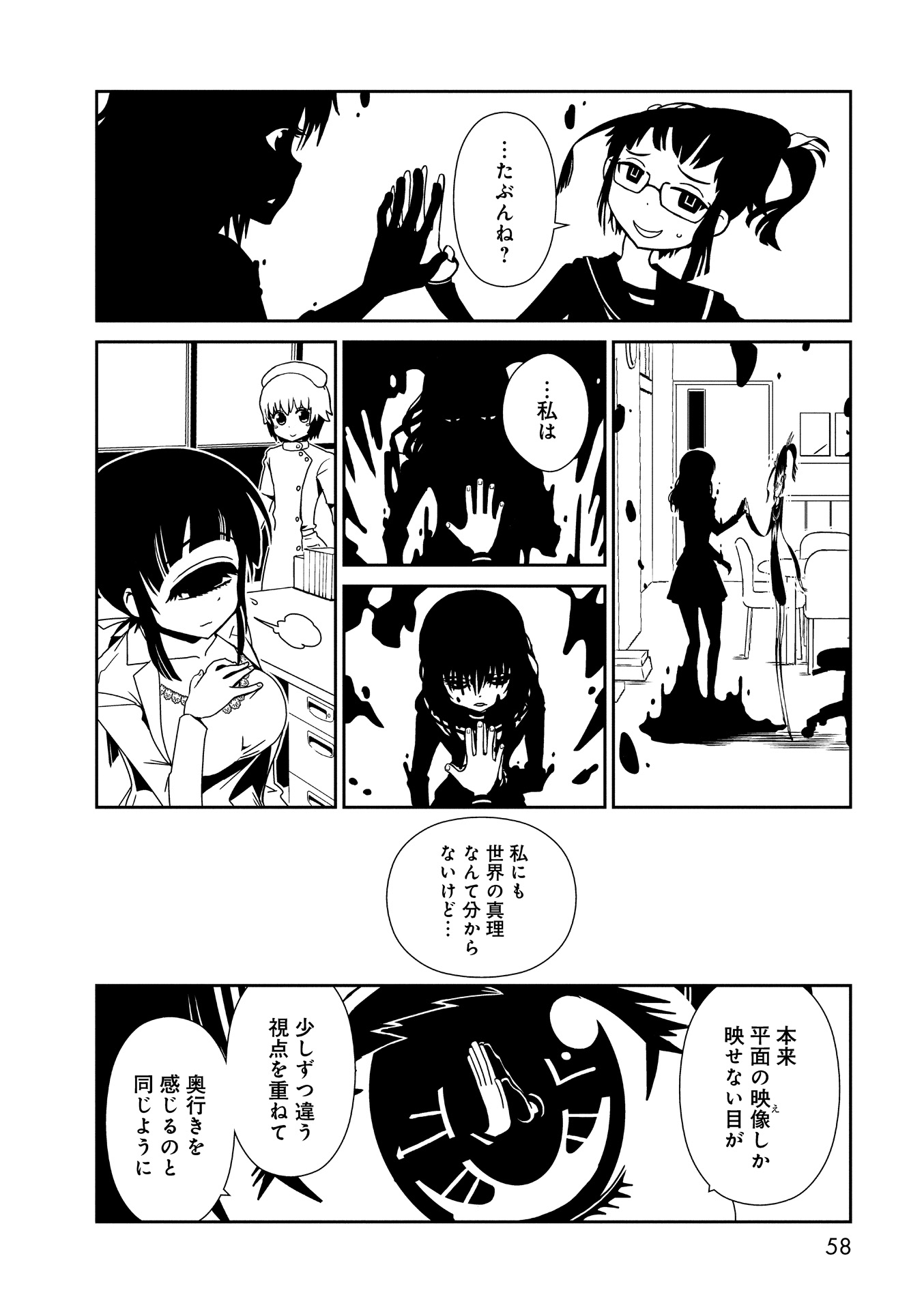 Hitomi-sensei no Hokenshitsu Chapter 13 24ページ