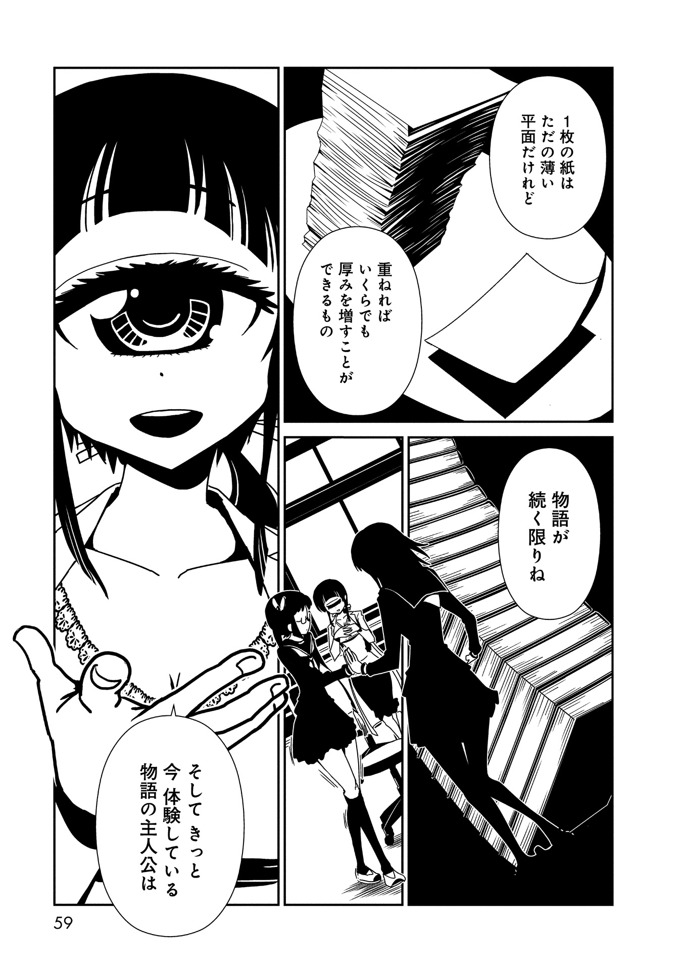 Hitomi-sensei no Hokenshitsu Chapter 13 25ページ