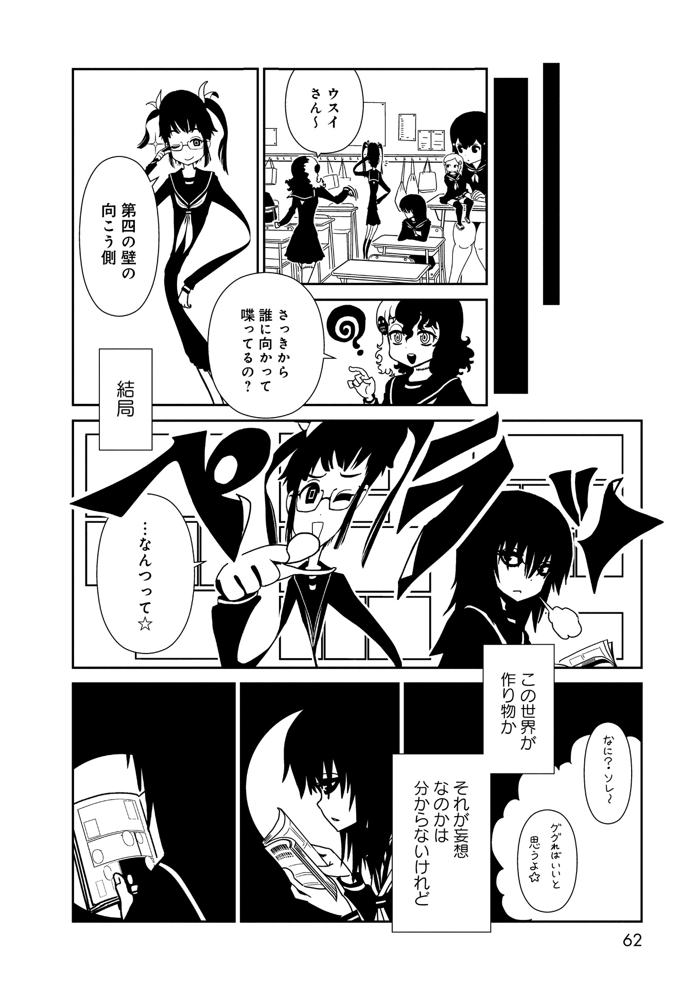 Hitomi-sensei no Hokenshitsu Chapter 13 28ページ