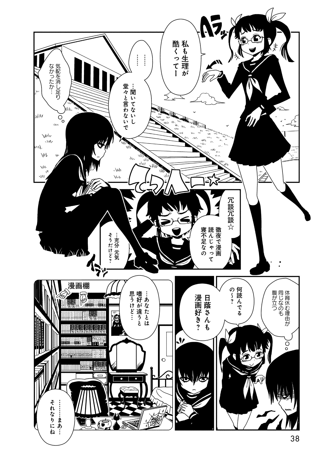 Hitomi-sensei no Hokenshitsu Chapter 13 4ページ