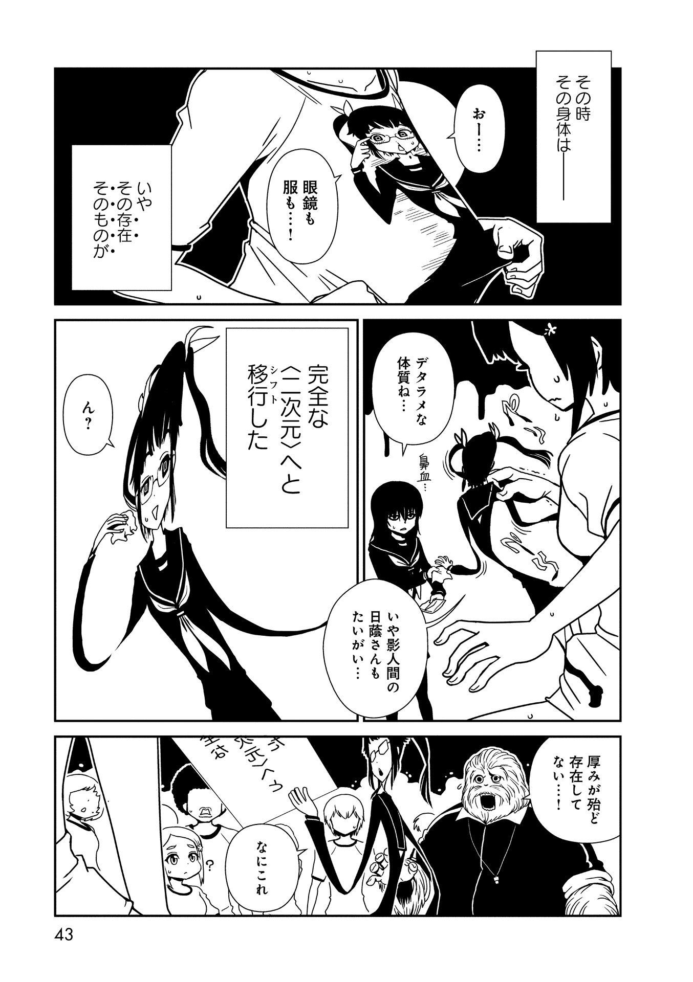 Hitomi-sensei no Hokenshitsu Chapter 13 9ページ