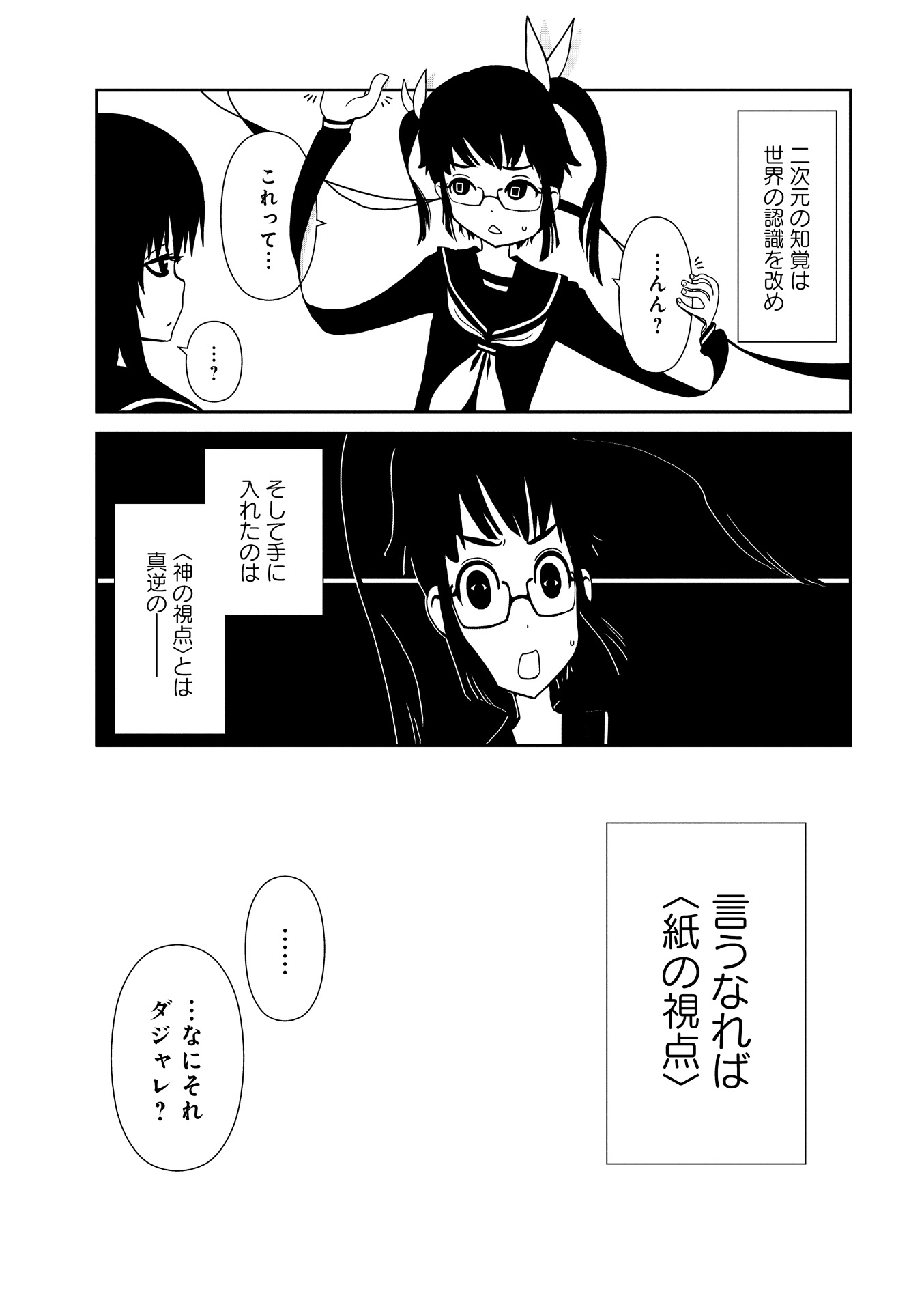 Hitomi-sensei no Hokenshitsu Chapter 13 10ページ