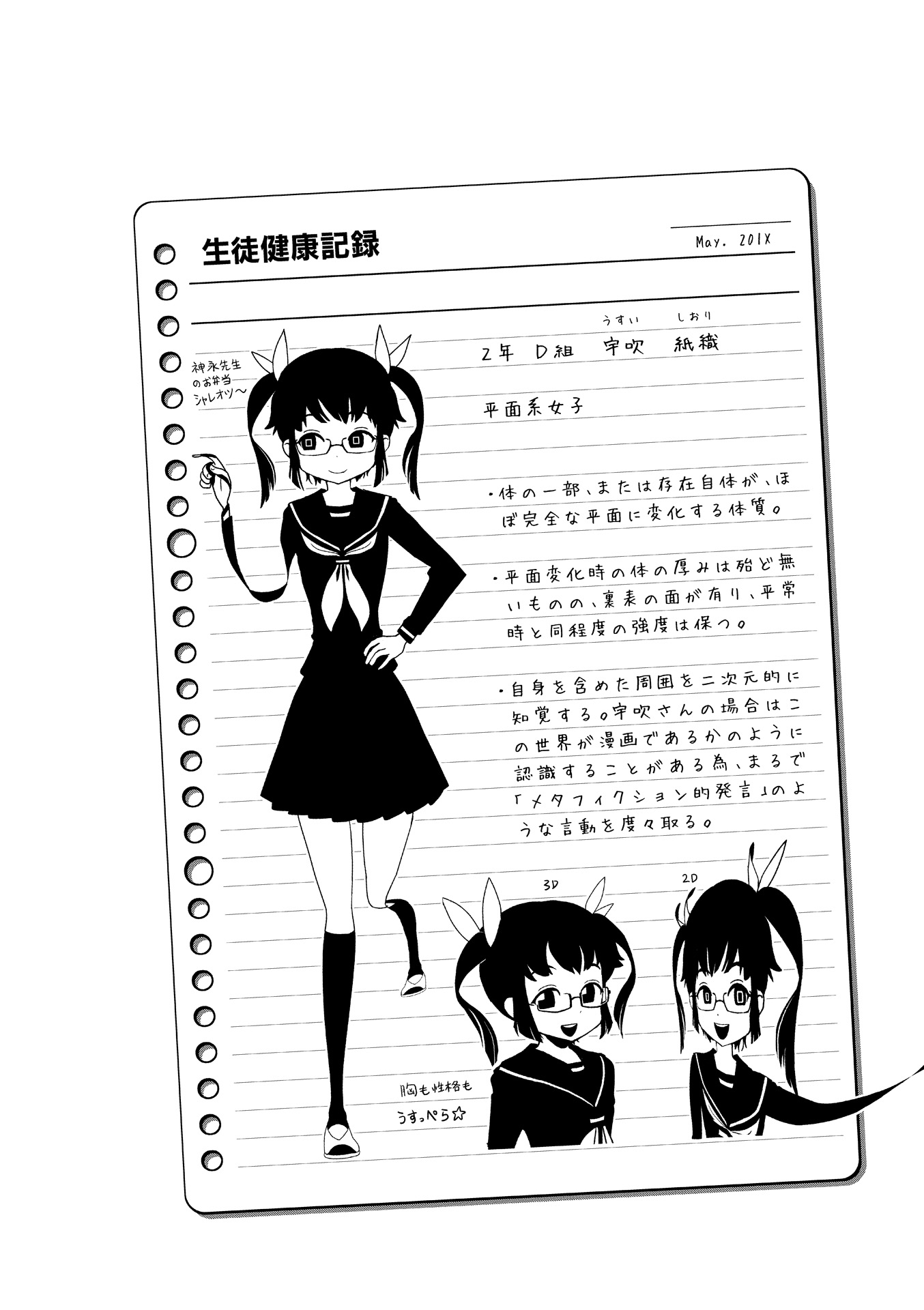 Hitomi-sensei no Hokenshitsu Chapter 14 1ページ