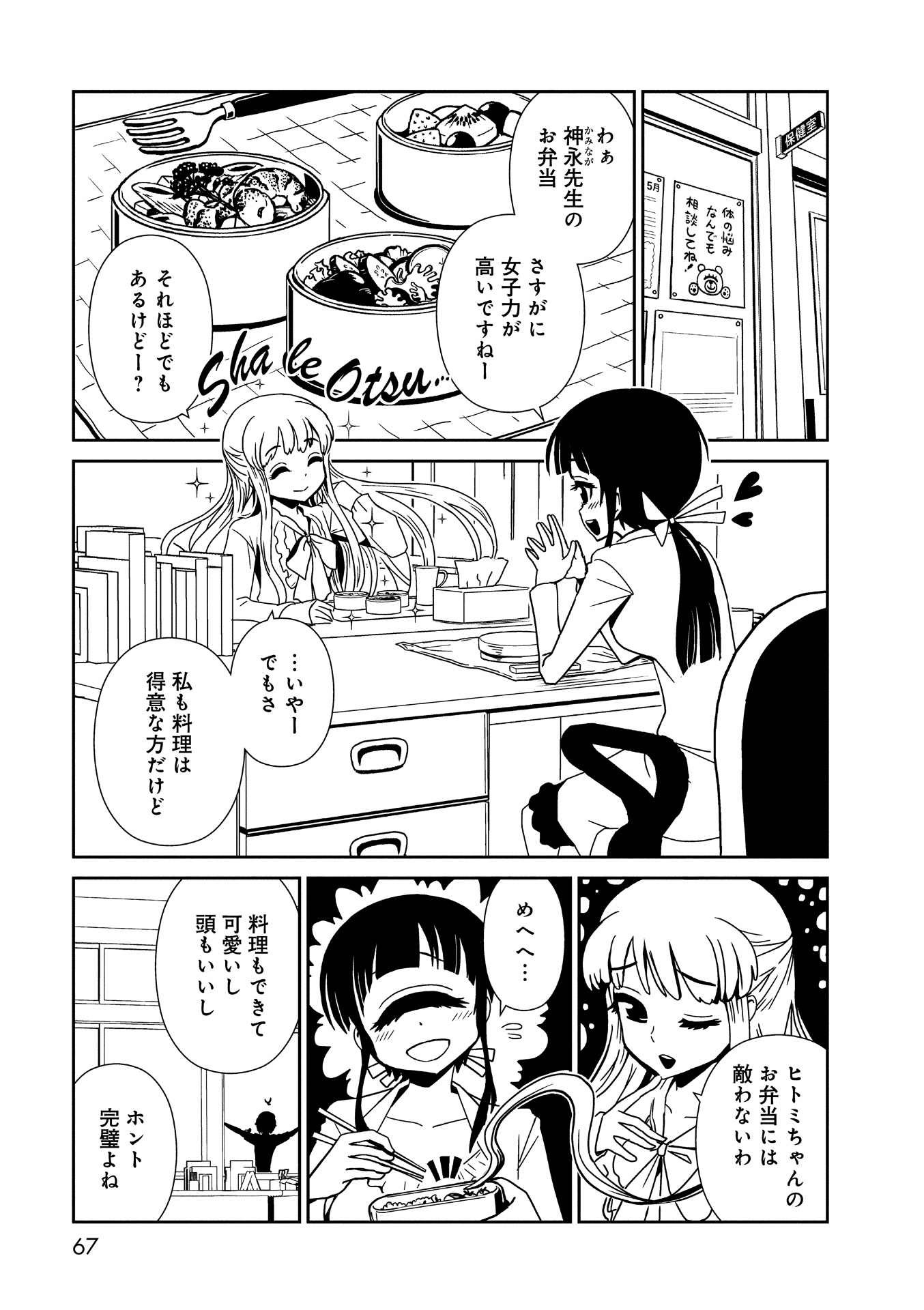 Hitomi-sensei no Hokenshitsu Chapter 14 2ページ