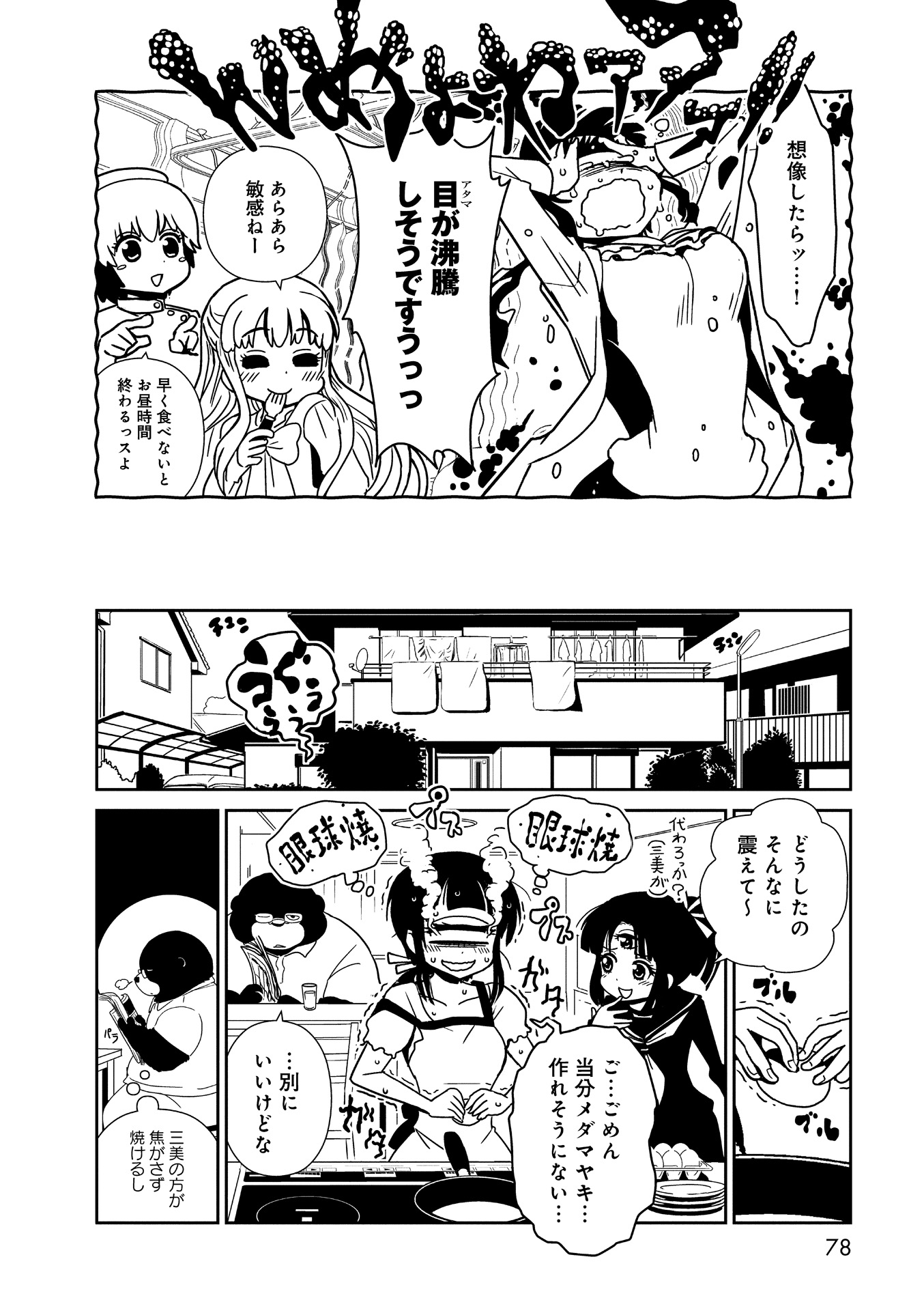 Hitomi-sensei no Hokenshitsu Chapter 14 13ページ