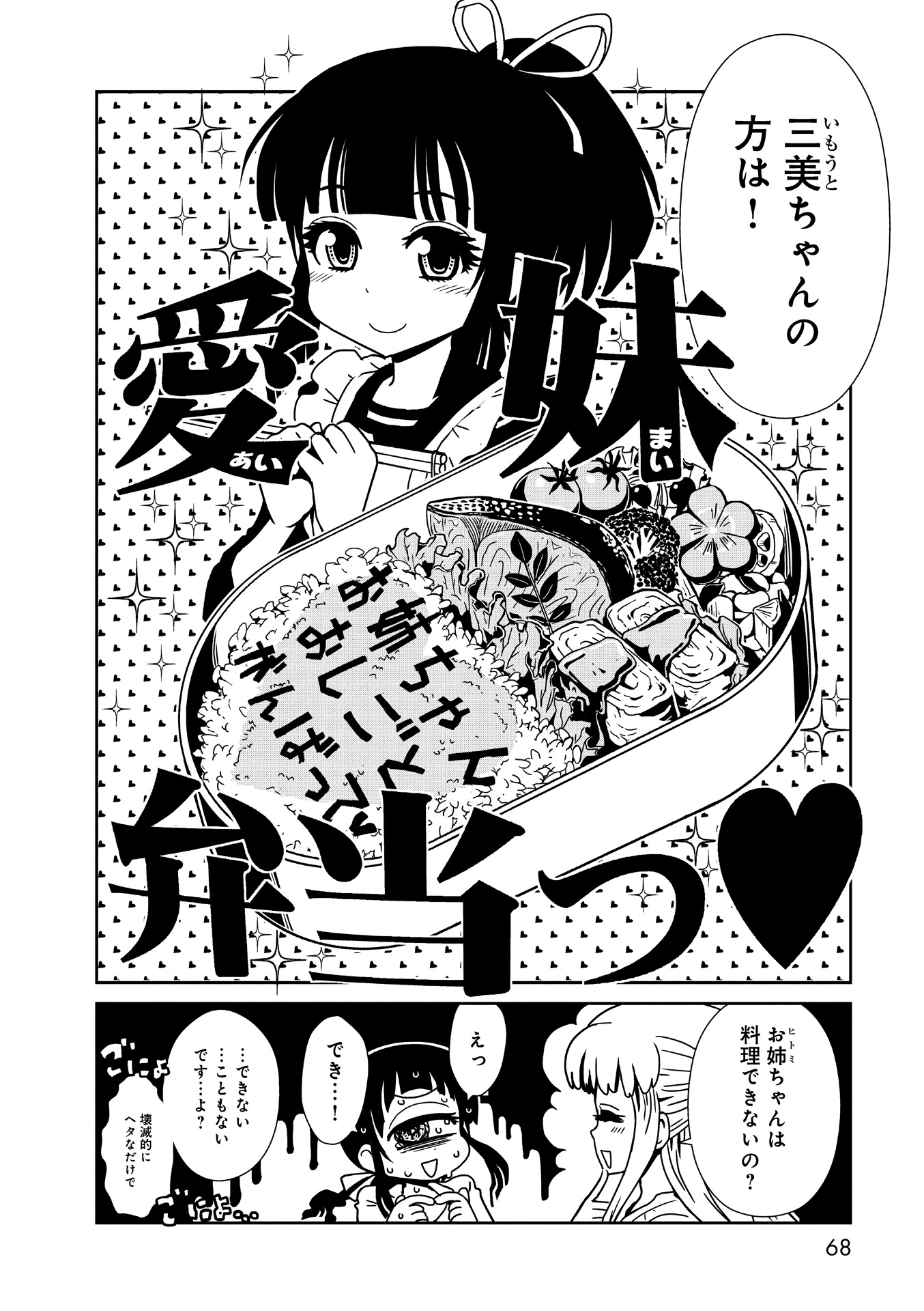 Hitomi-sensei no Hokenshitsu Chapter 14 3ページ