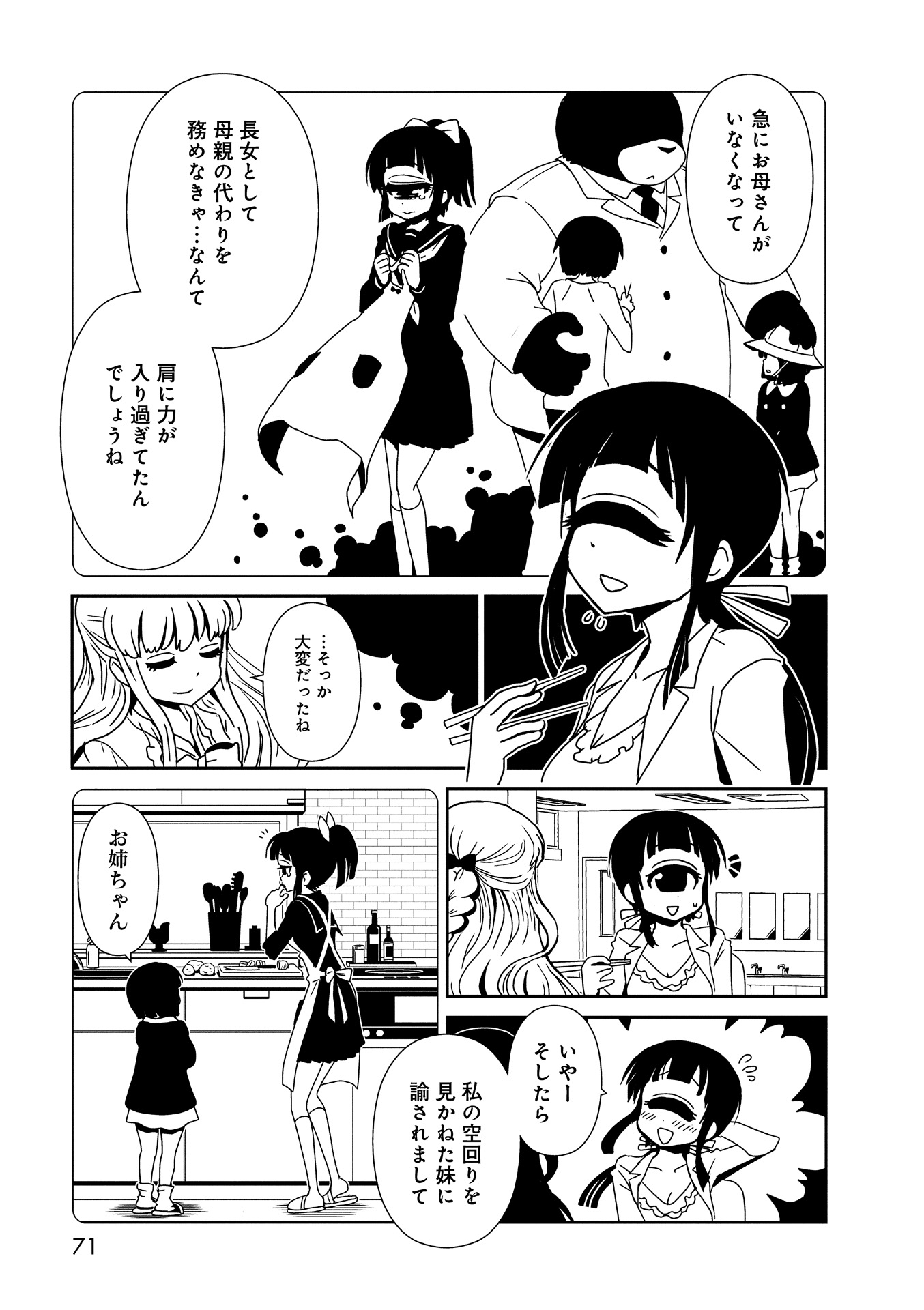 Hitomi-sensei no Hokenshitsu Chapter 14 6ページ