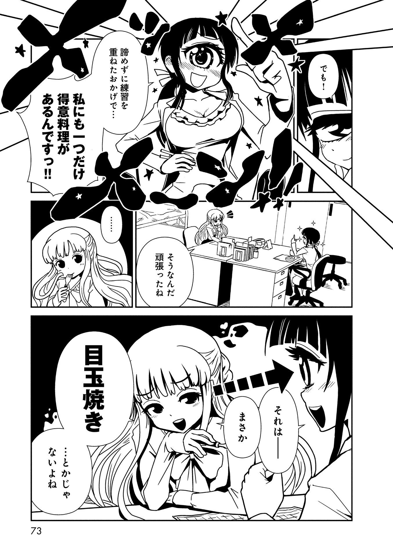 Hitomi-sensei no Hokenshitsu Chapter 14 8ページ