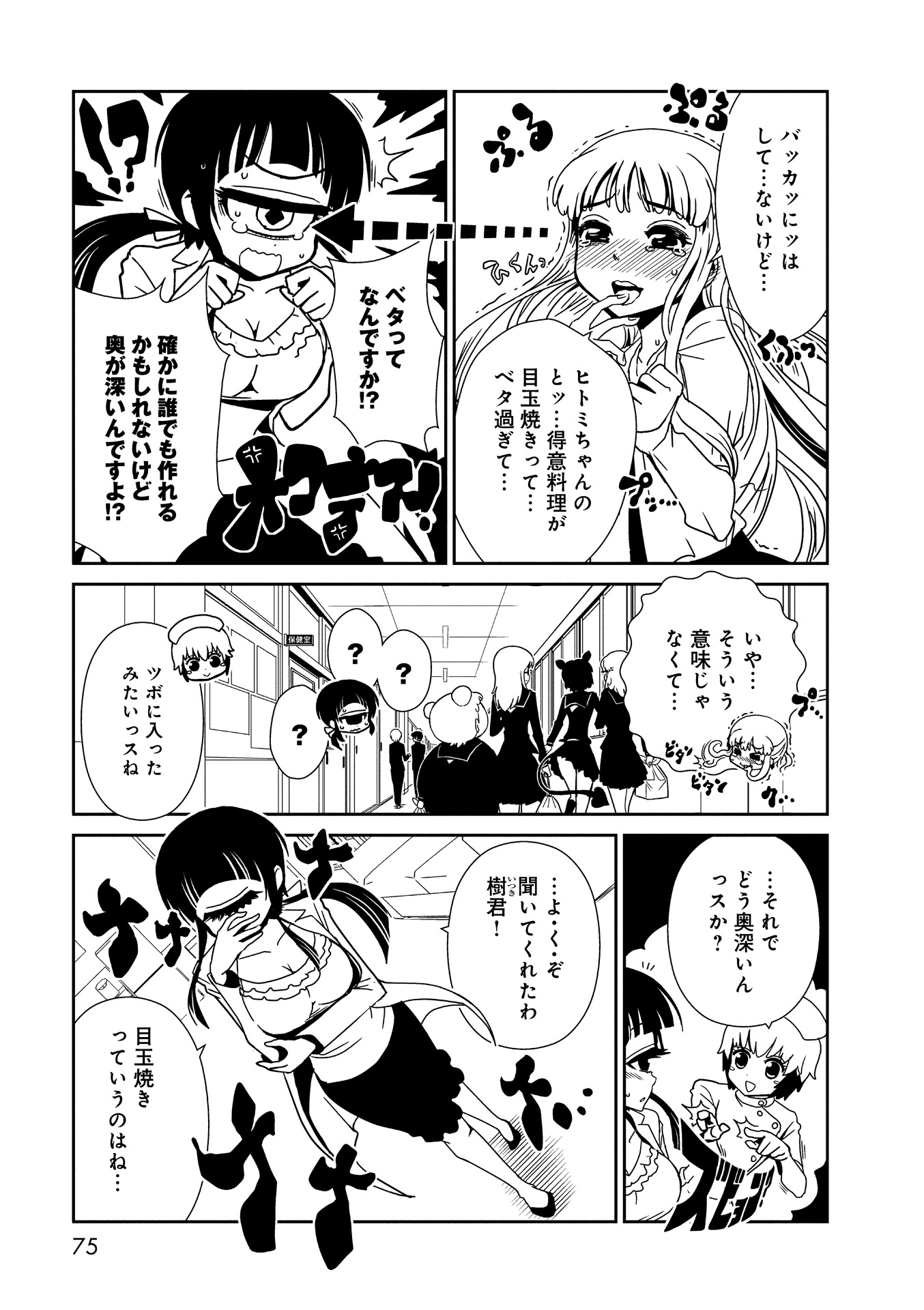 Hitomi-sensei no Hokenshitsu Chapter 14 10ページ