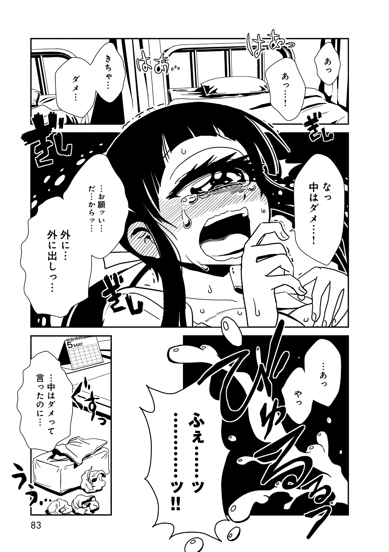 Hitomi-sensei no Hokenshitsu Chapter 15 3ページ