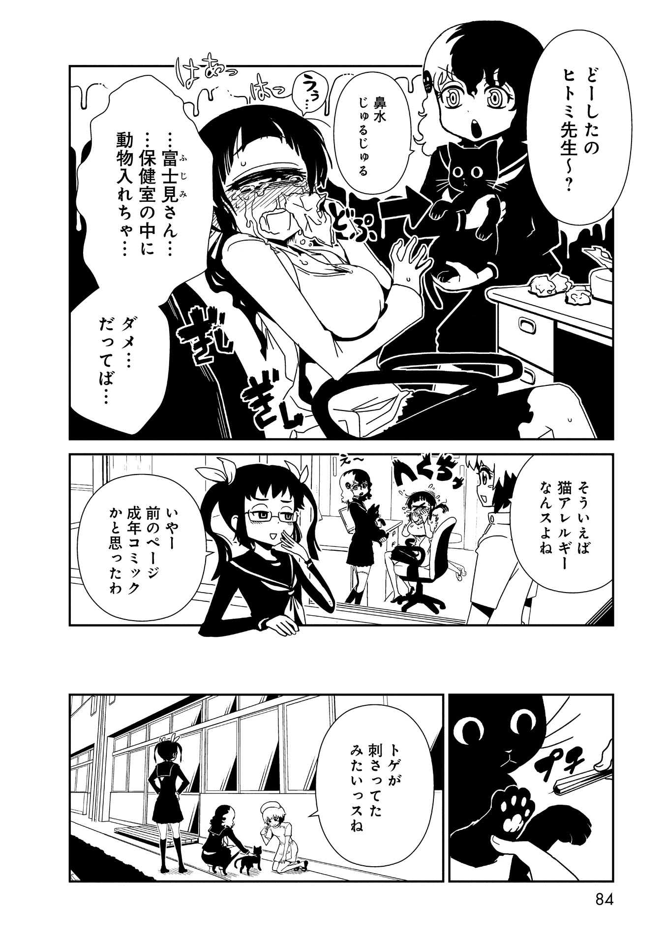 Hitomi-sensei no Hokenshitsu Chapter 15 4ページ