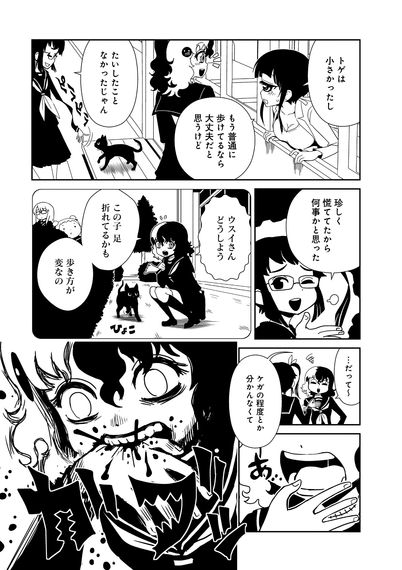 Hitomi-sensei no Hokenshitsu Chapter 15 5ページ
