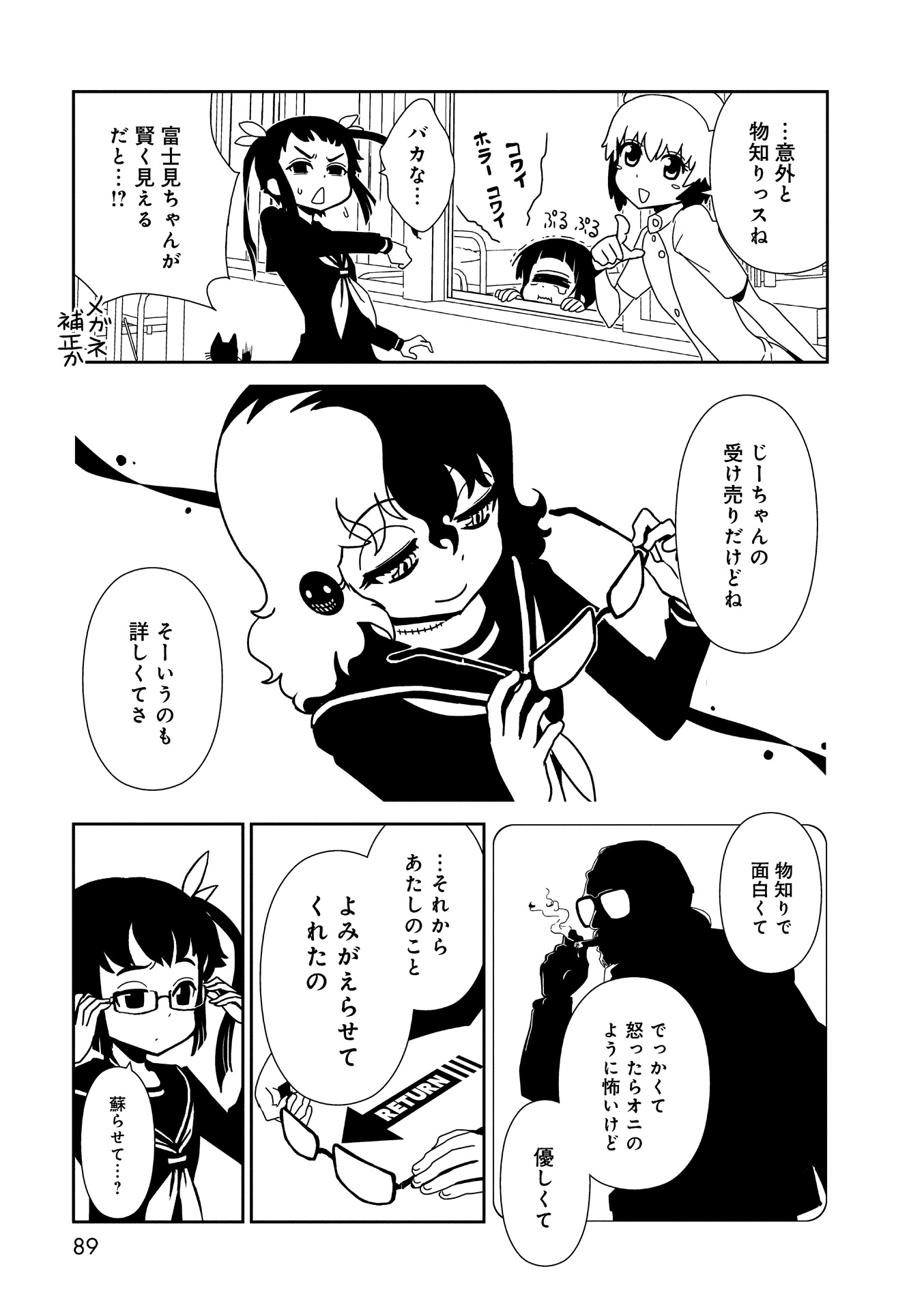 Hitomi-sensei no Hokenshitsu Chapter 15 9ページ