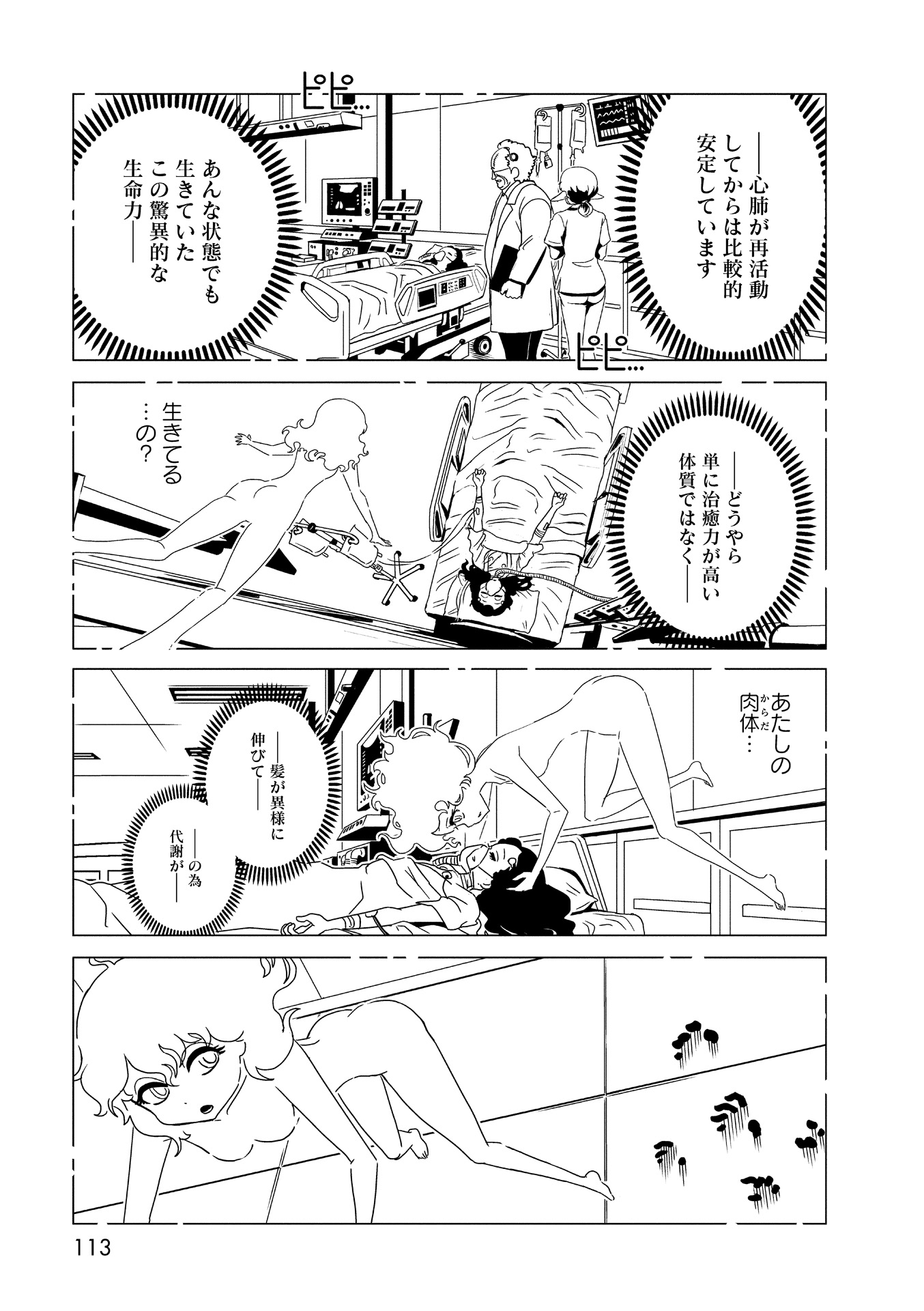 Hitomi-sensei no Hokenshitsu Chapter 16 1ページ