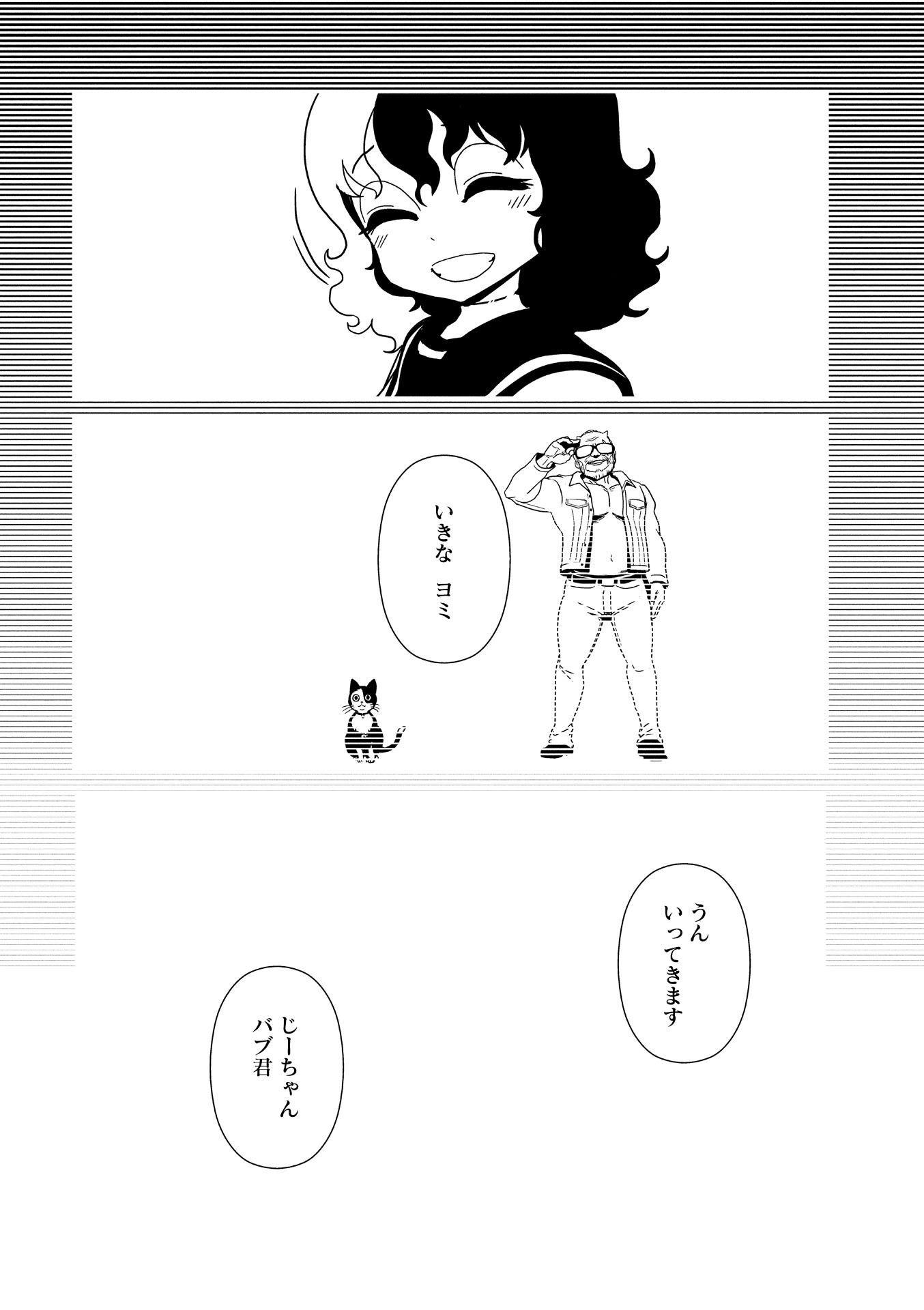Hitomi-sensei no Hokenshitsu Chapter 16 25ページ