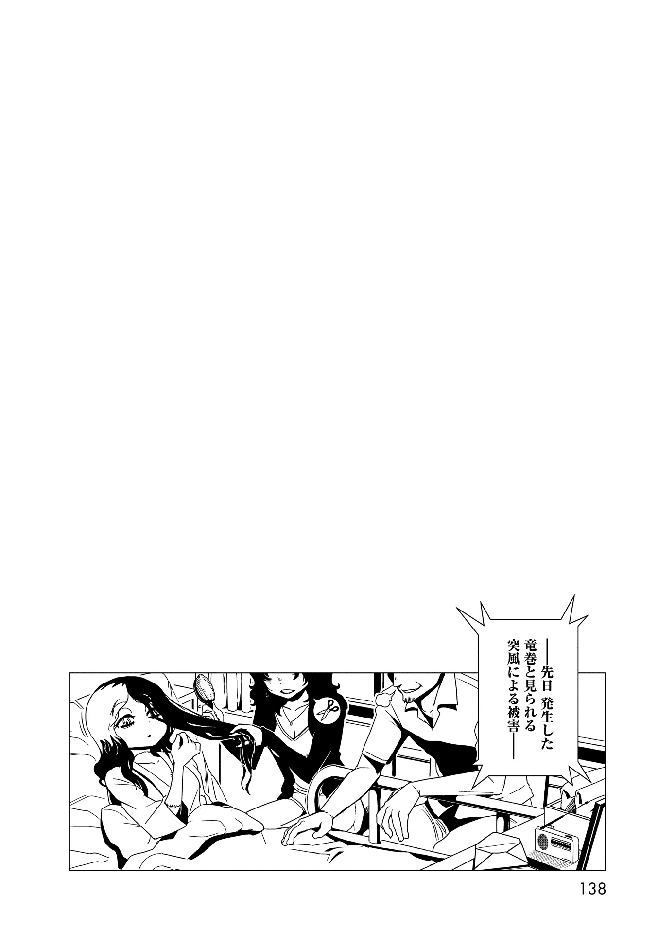 Hitomi-sensei no Hokenshitsu Chapter 16 26ページ