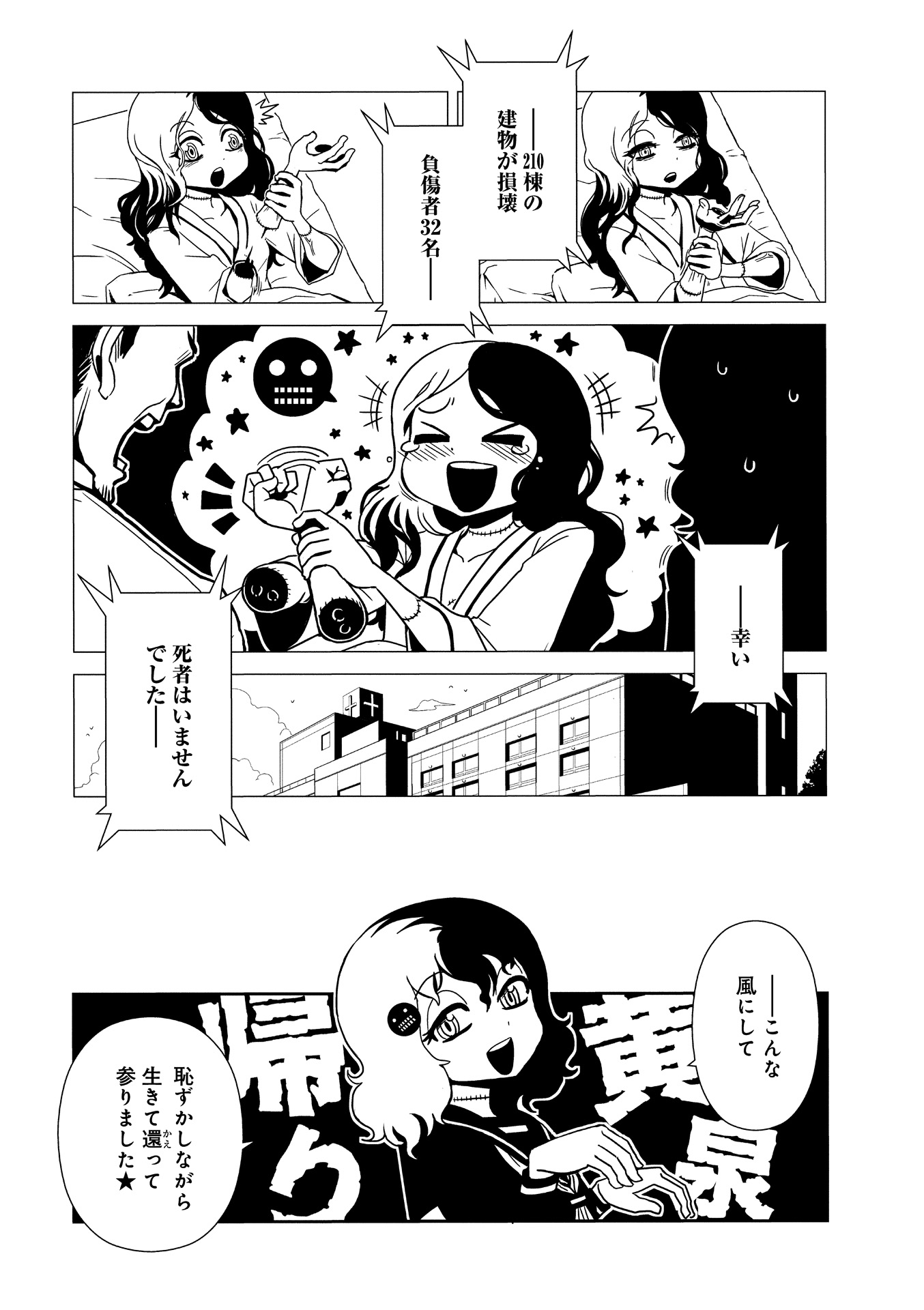 Hitomi-sensei no Hokenshitsu Chapter 16 27ページ