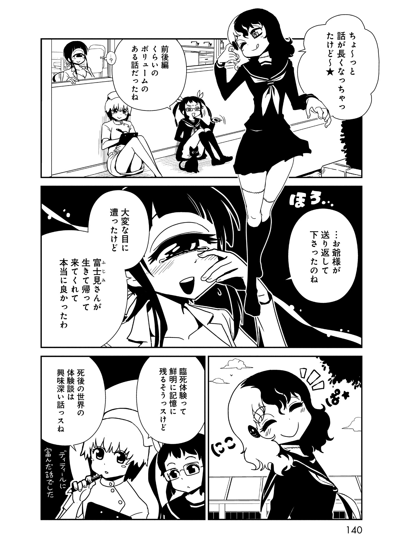 Hitomi-sensei no Hokenshitsu Chapter 16 28ページ