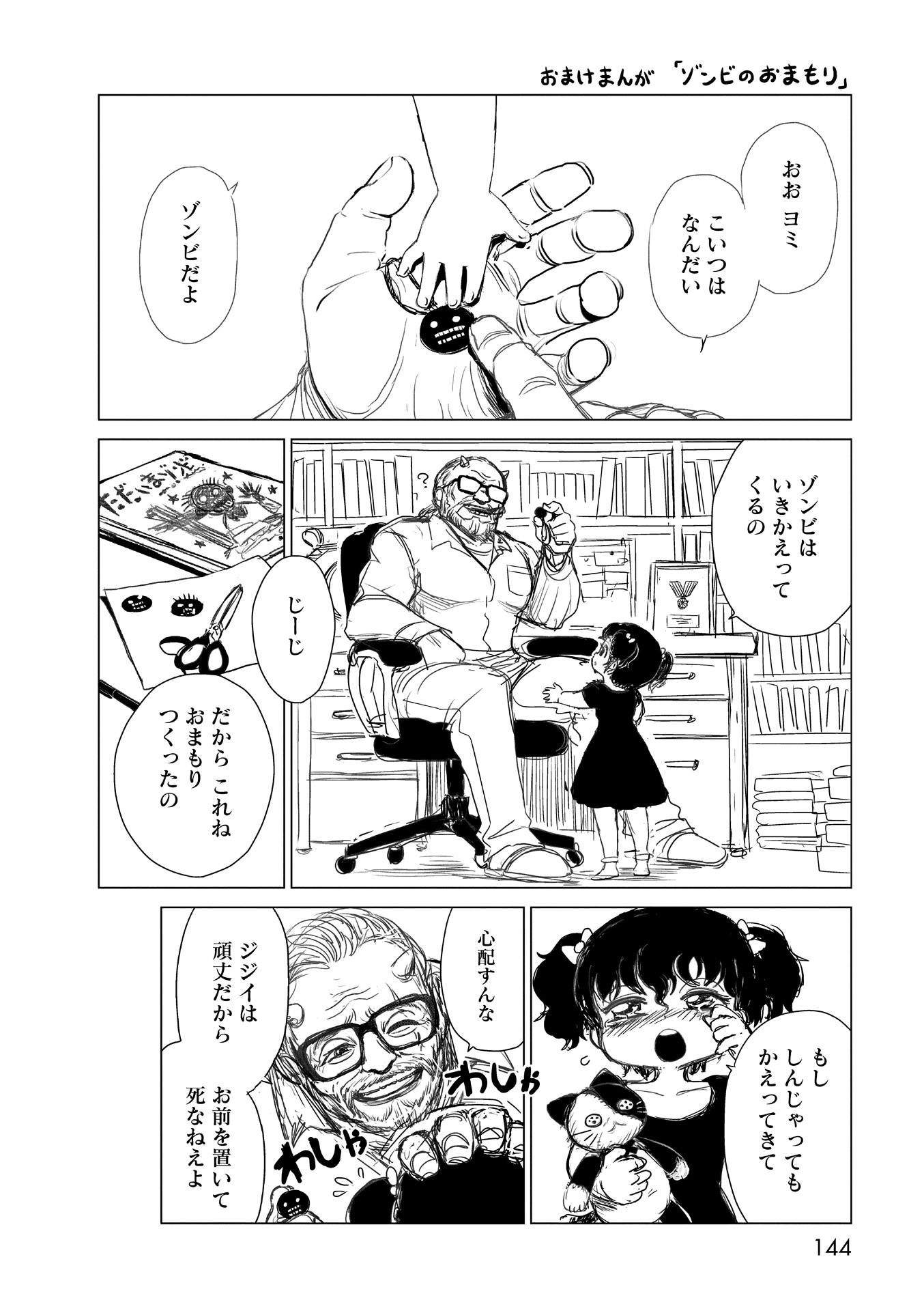 Hitomi-sensei no Hokenshitsu Chapter 16 31ページ