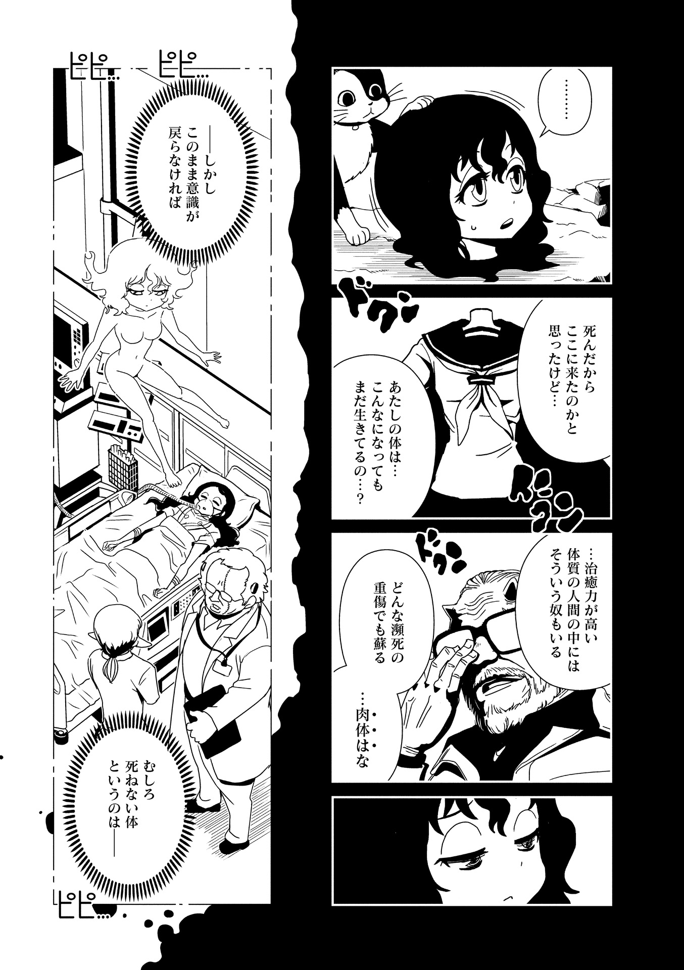 Hitomi-sensei no Hokenshitsu Chapter 16 7ページ