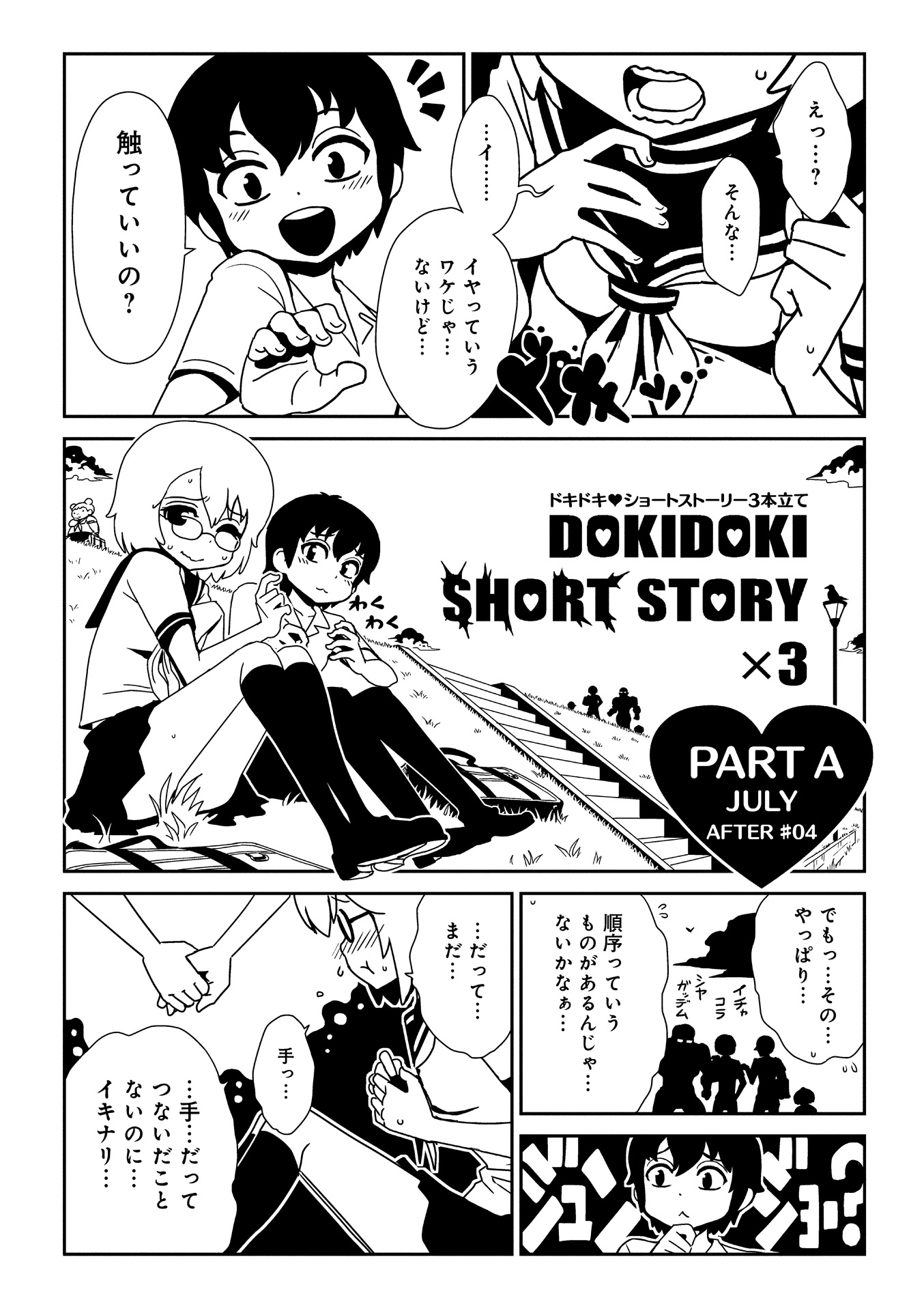 Hitomi-sensei no Hokenshitsu Chapter 17 1ページ