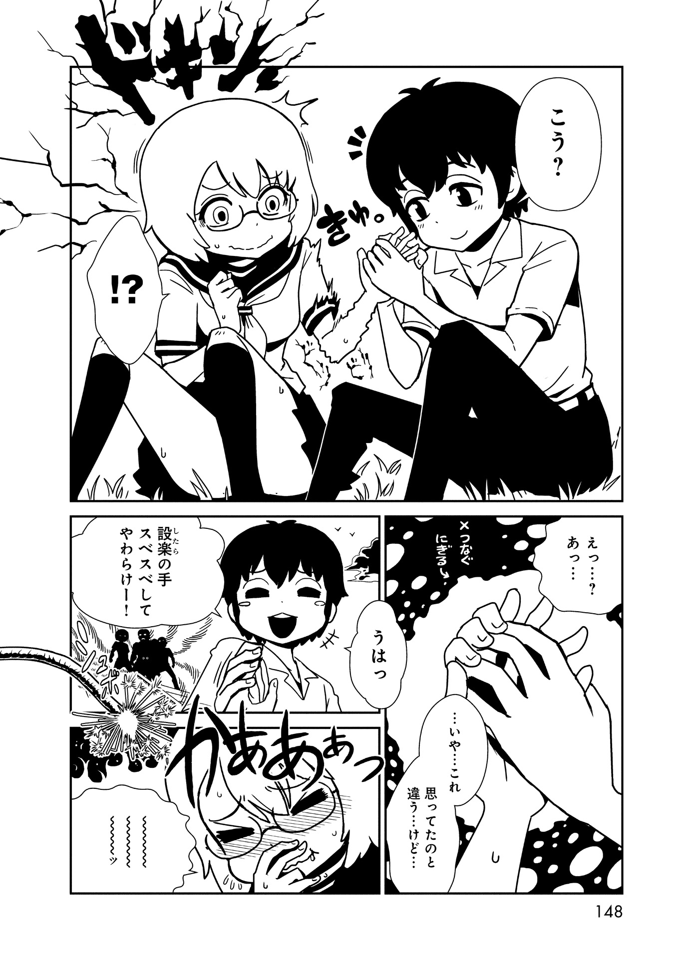 Hitomi-sensei no Hokenshitsu Chapter 17 2ページ
