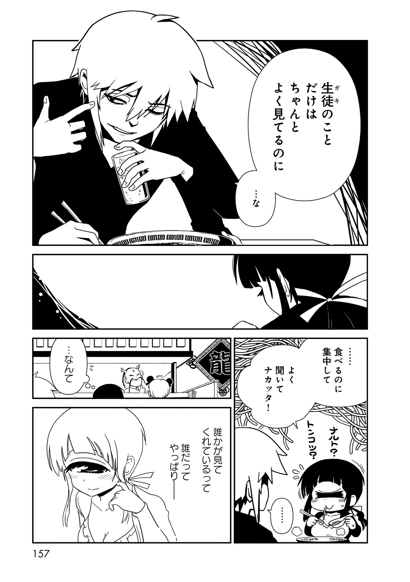 Hitomi-sensei no Hokenshitsu Chapter 17 11ページ