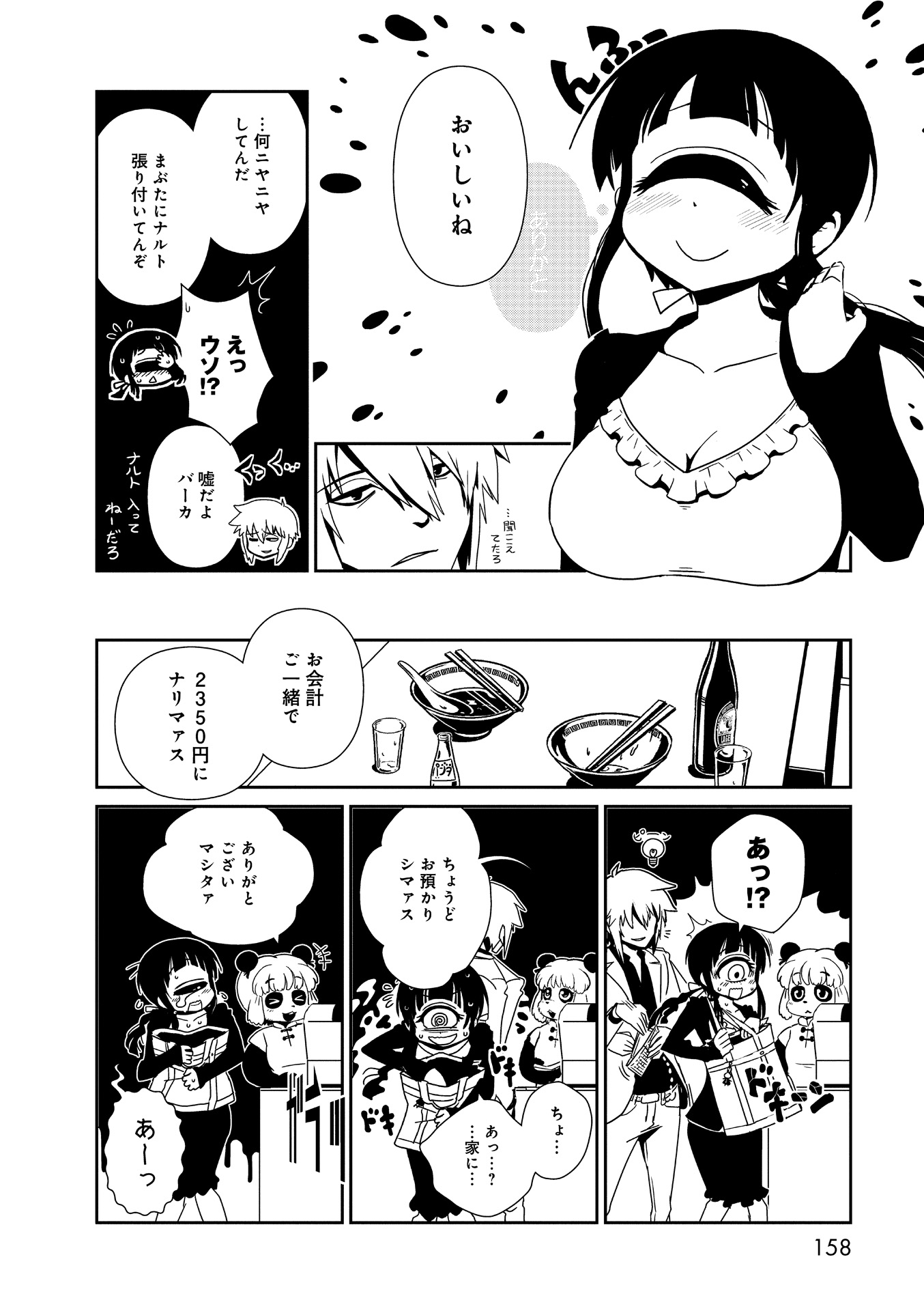 Hitomi-sensei no Hokenshitsu Chapter 17 12ページ