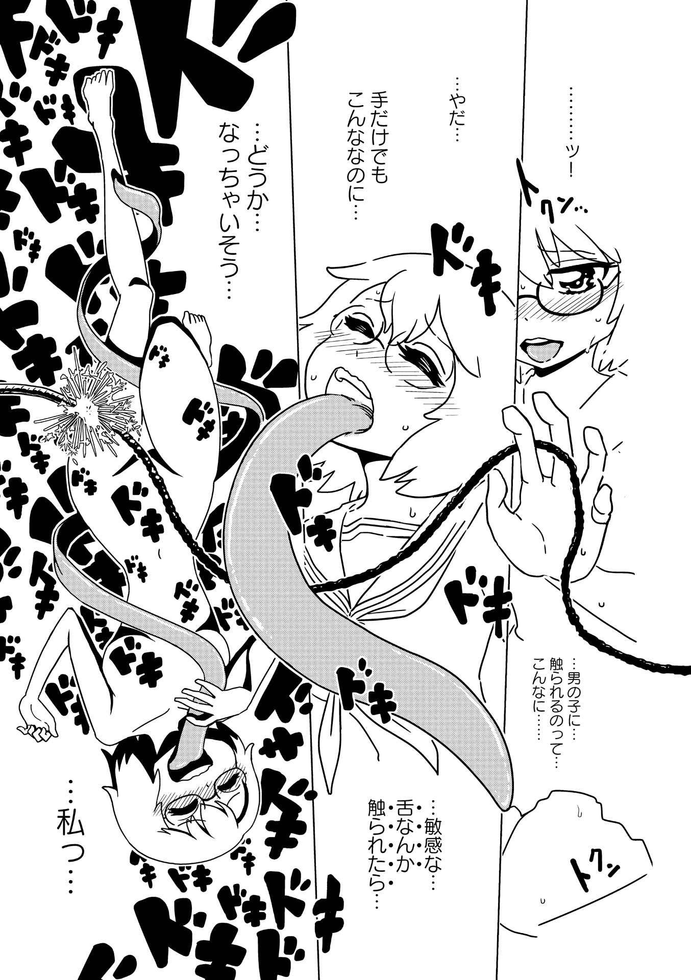 Hitomi-sensei no Hokenshitsu Chapter 17 3ページ