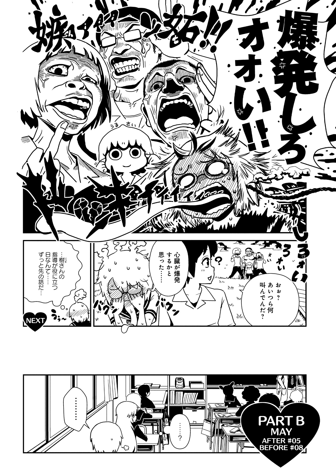 Hitomi-sensei no Hokenshitsu Chapter 17 4ページ
