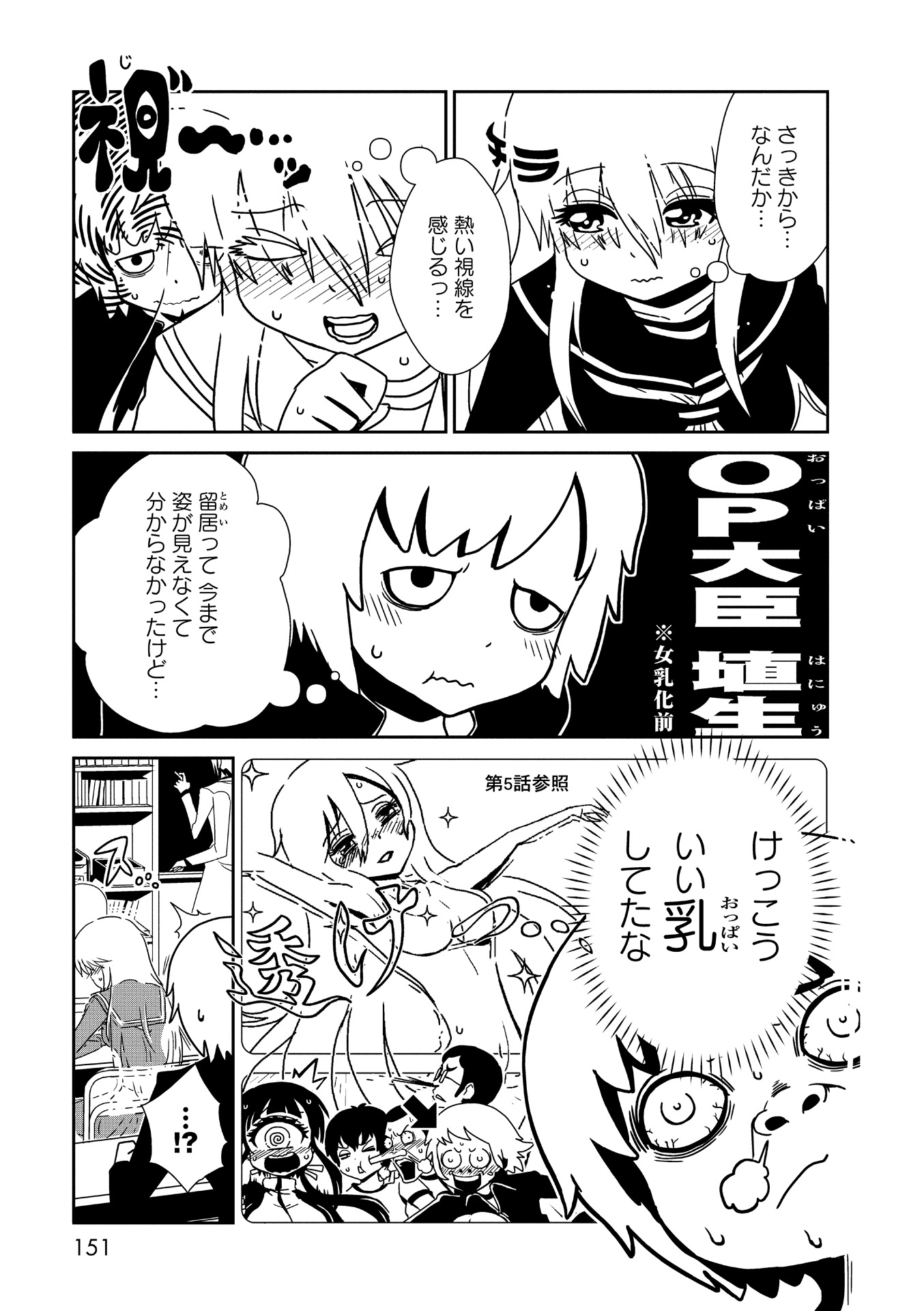 Hitomi-sensei no Hokenshitsu Chapter 17 5ページ