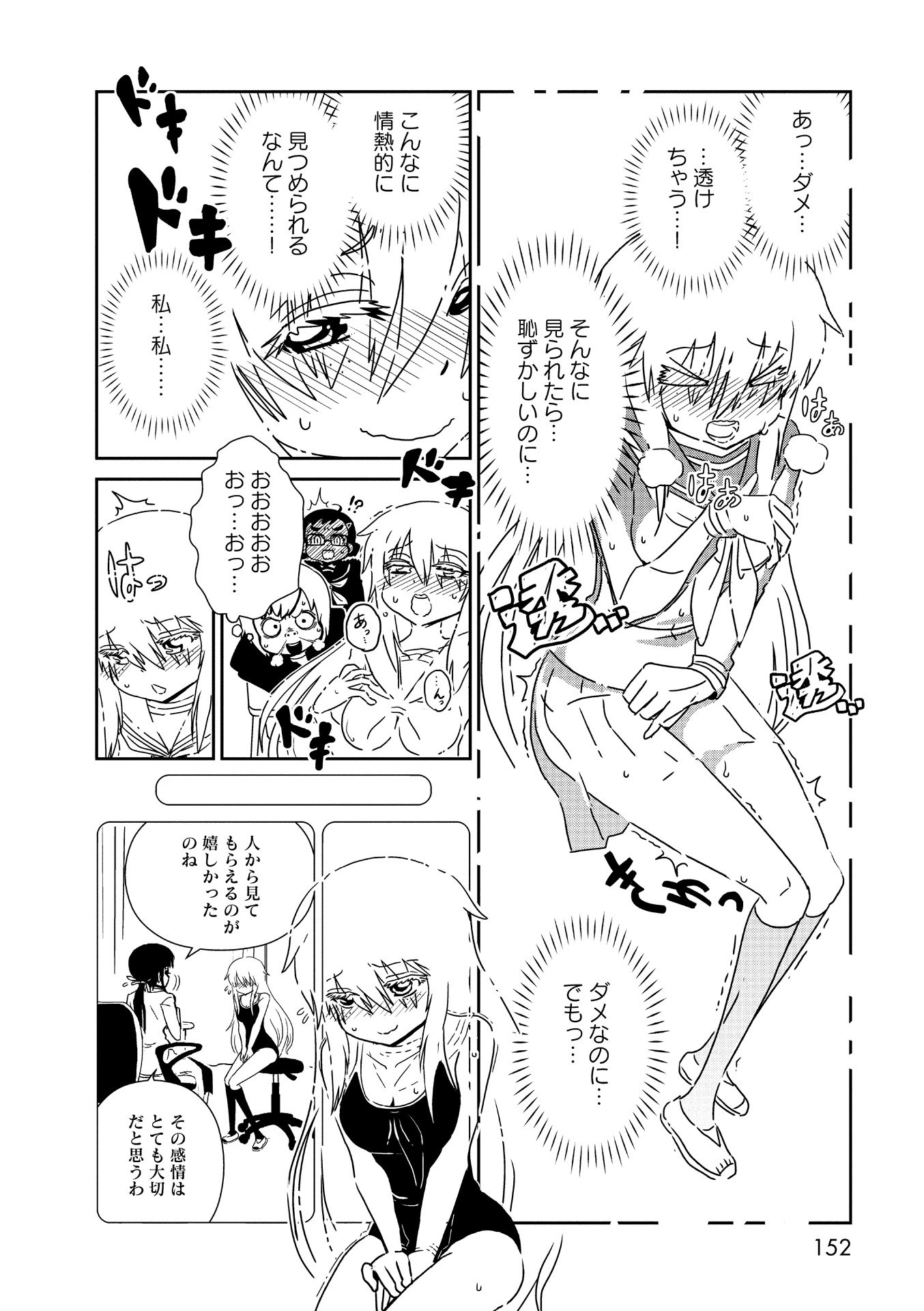 Hitomi-sensei no Hokenshitsu Chapter 17 6ページ