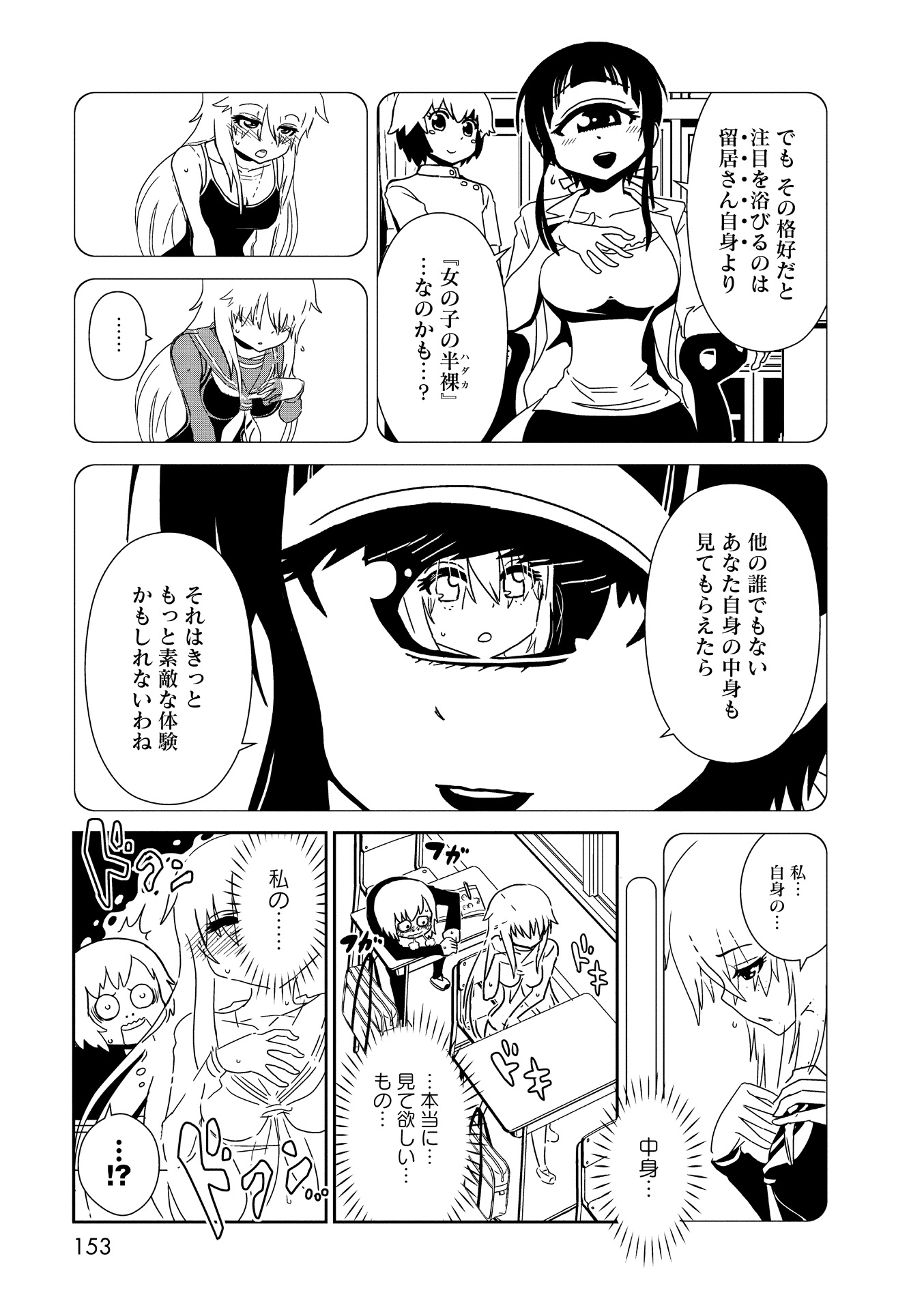 Hitomi-sensei no Hokenshitsu Chapter 17 7ページ