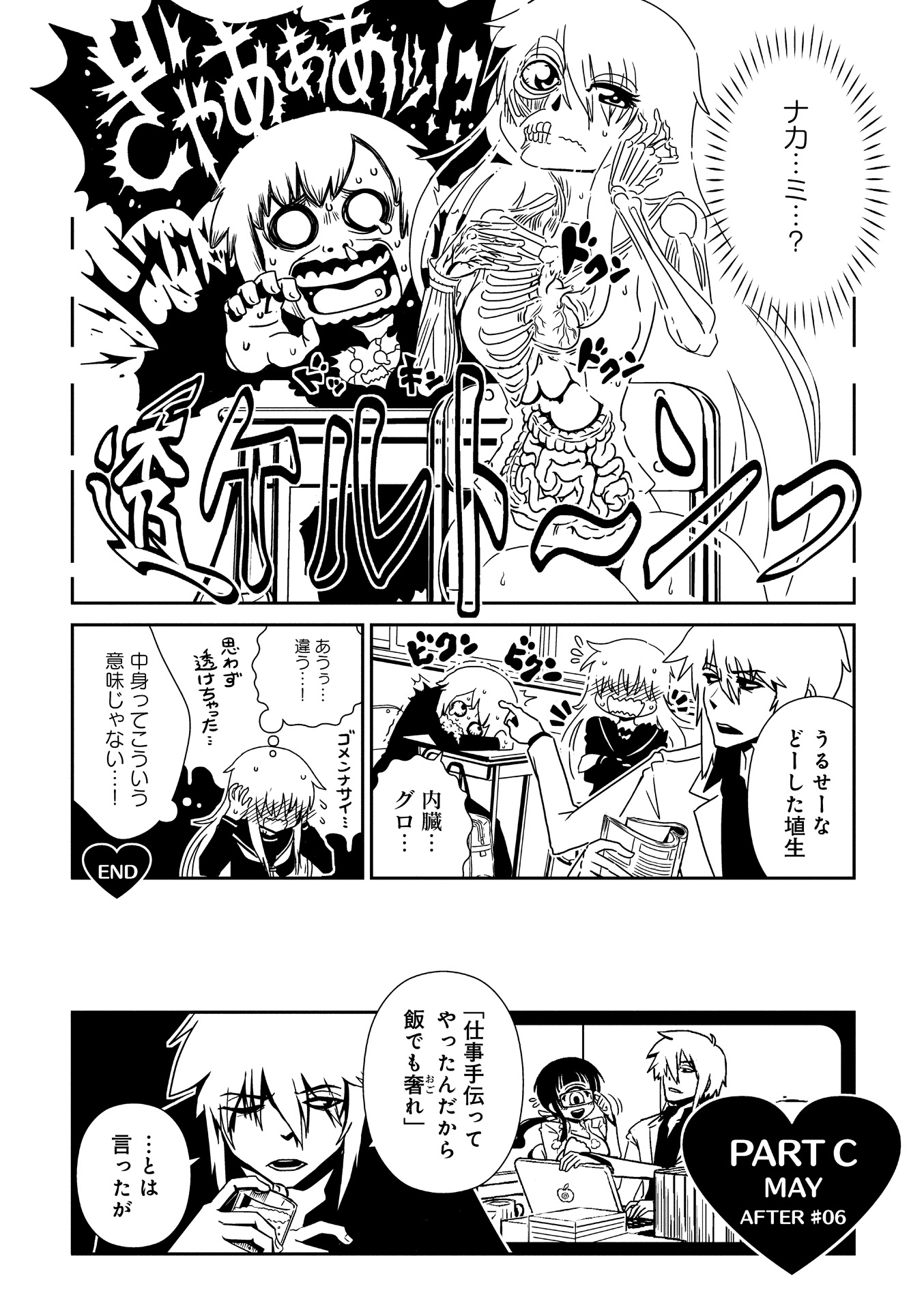 Hitomi-sensei no Hokenshitsu Chapter 17 8ページ