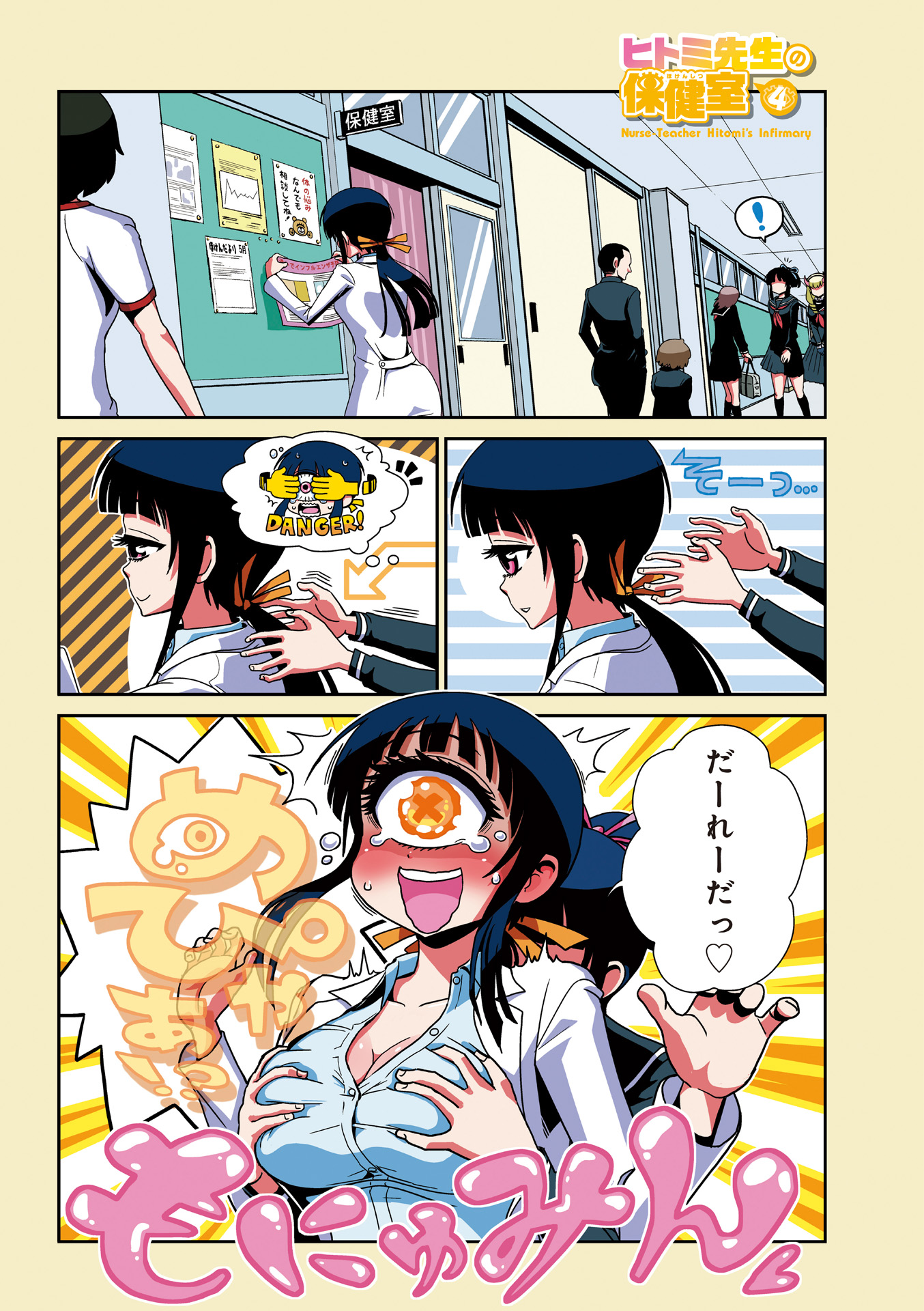 Hitomi-sensei no Hokenshitsu Chapter 18 1ページ