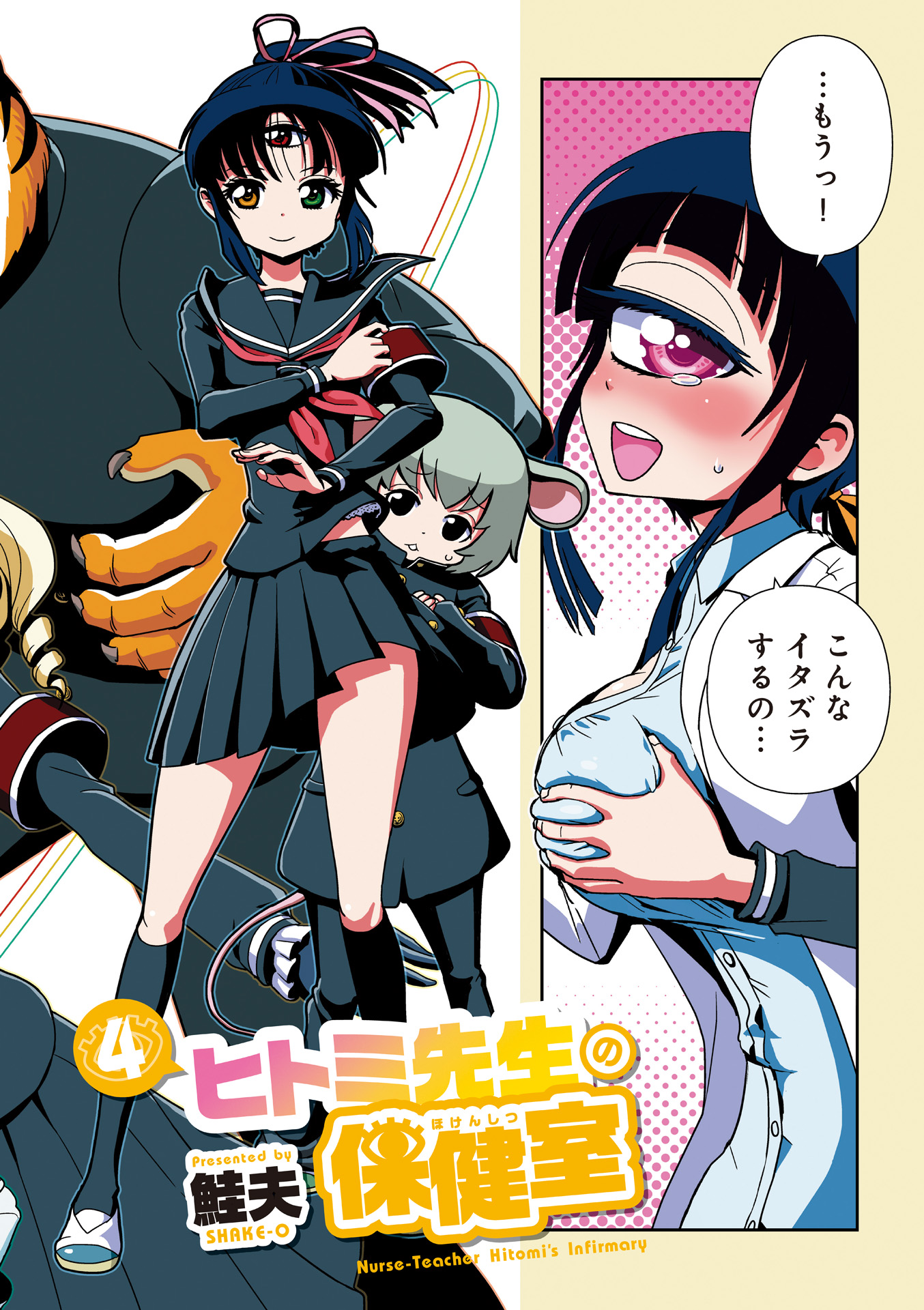 Hitomi-sensei no Hokenshitsu Chapter 18 2ページ