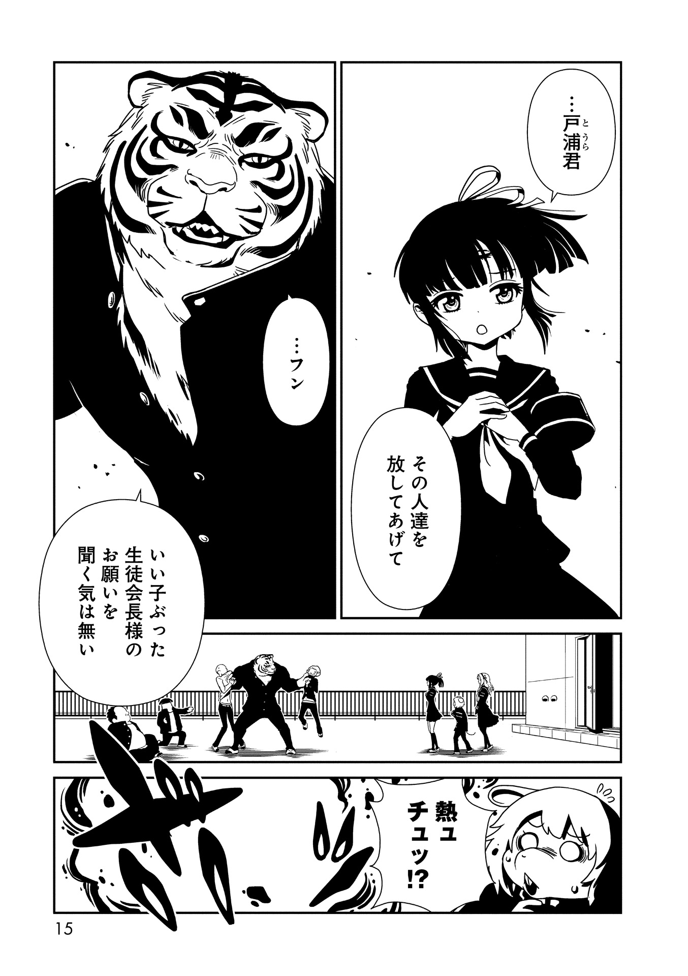 Hitomi-sensei no Hokenshitsu Chapter 18 13ページ