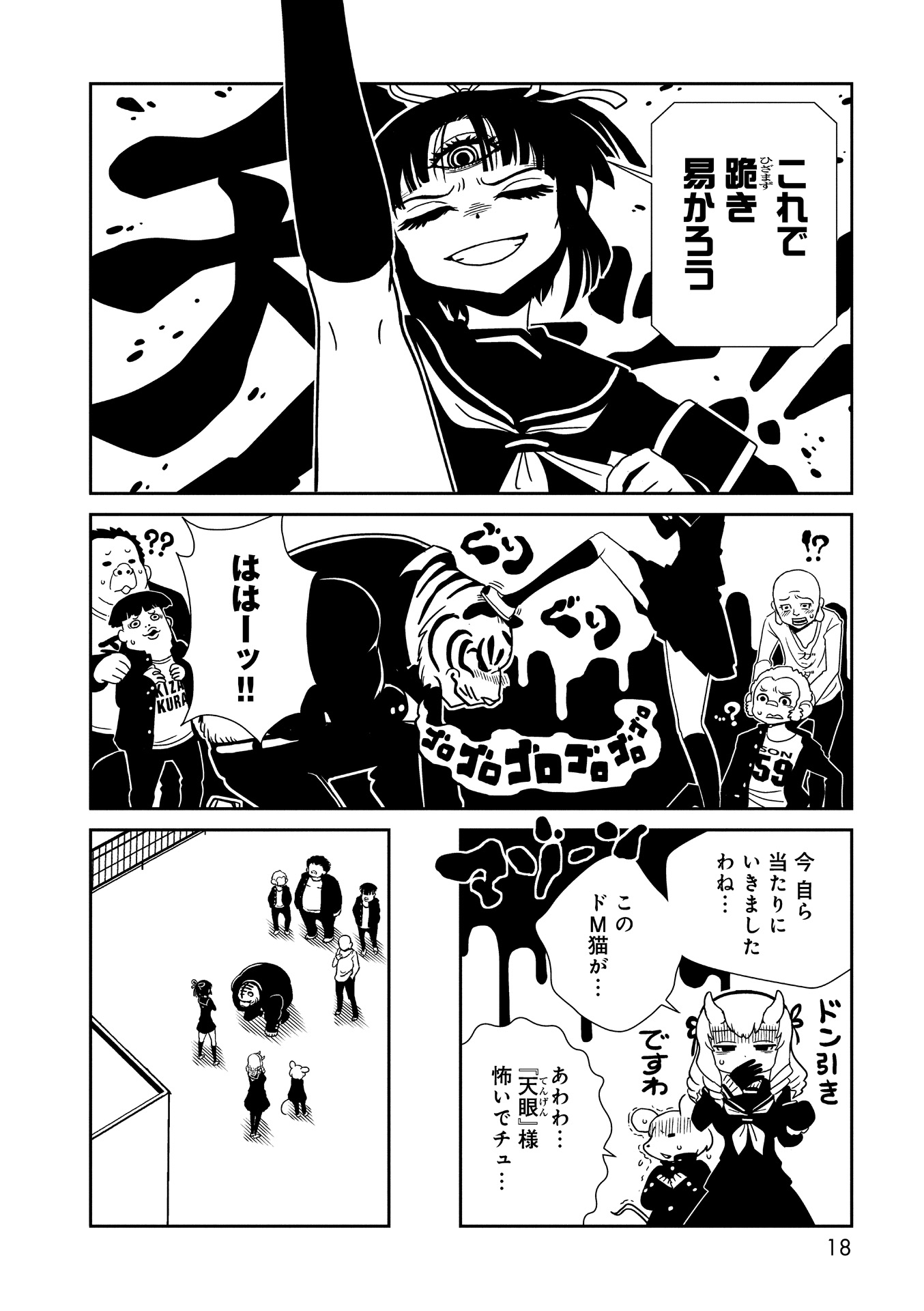 Hitomi-sensei no Hokenshitsu Chapter 18 16ページ