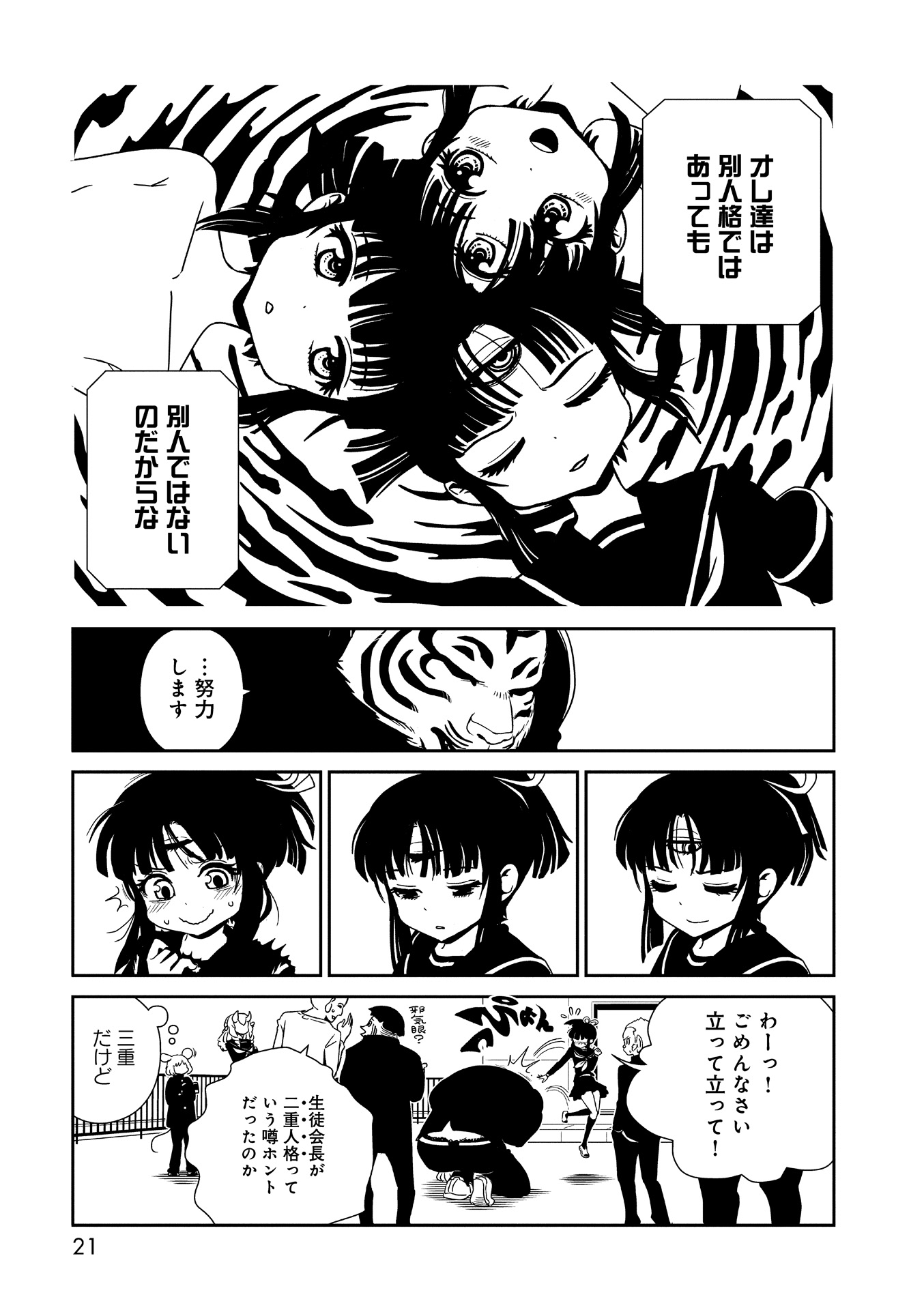 Hitomi-sensei no Hokenshitsu Chapter 18 19ページ