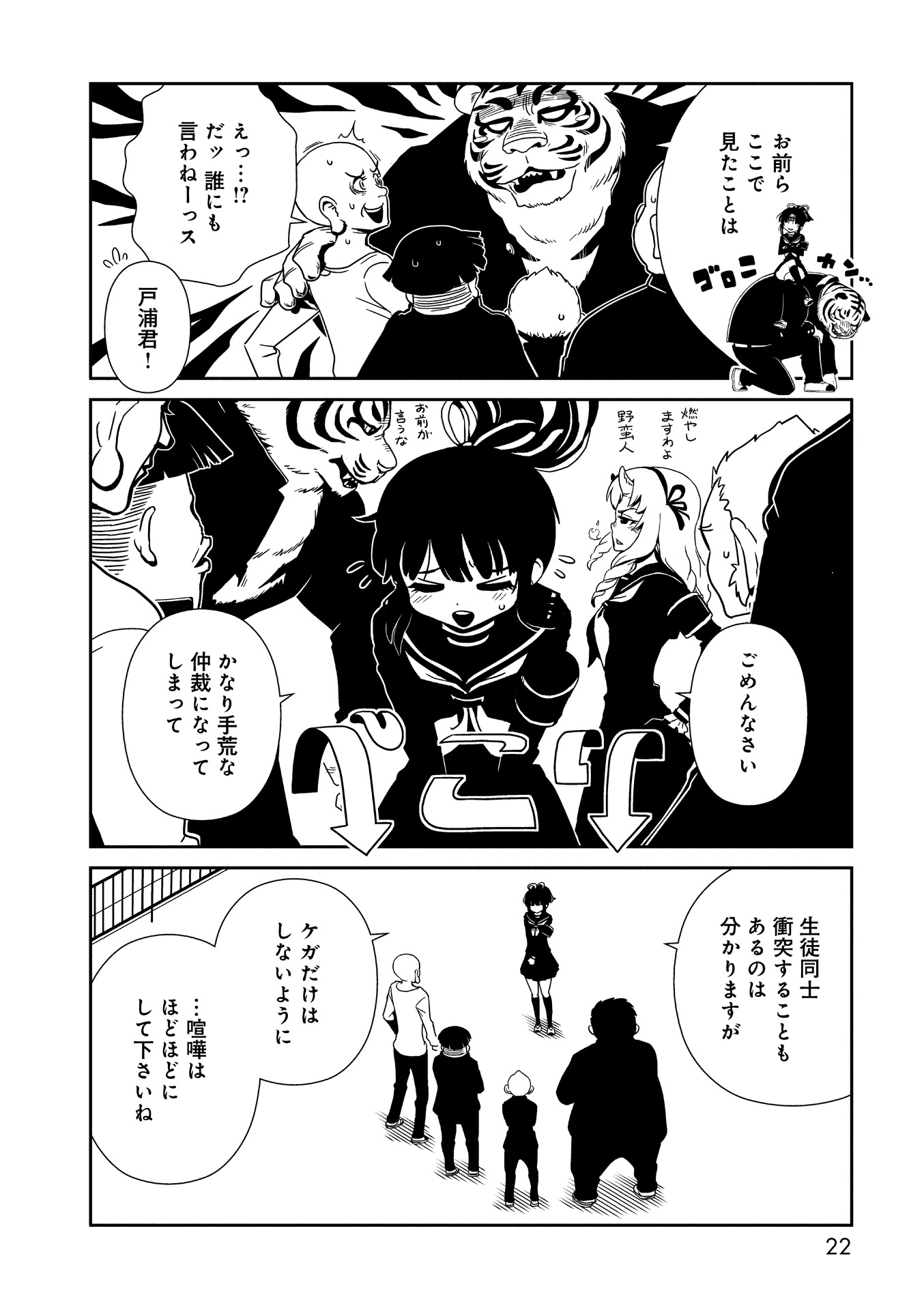 Hitomi-sensei no Hokenshitsu Chapter 18 20ページ