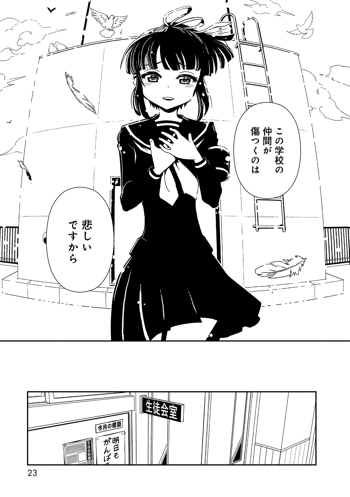 Hitomi-sensei no Hokenshitsu Chapter 18 21ページ