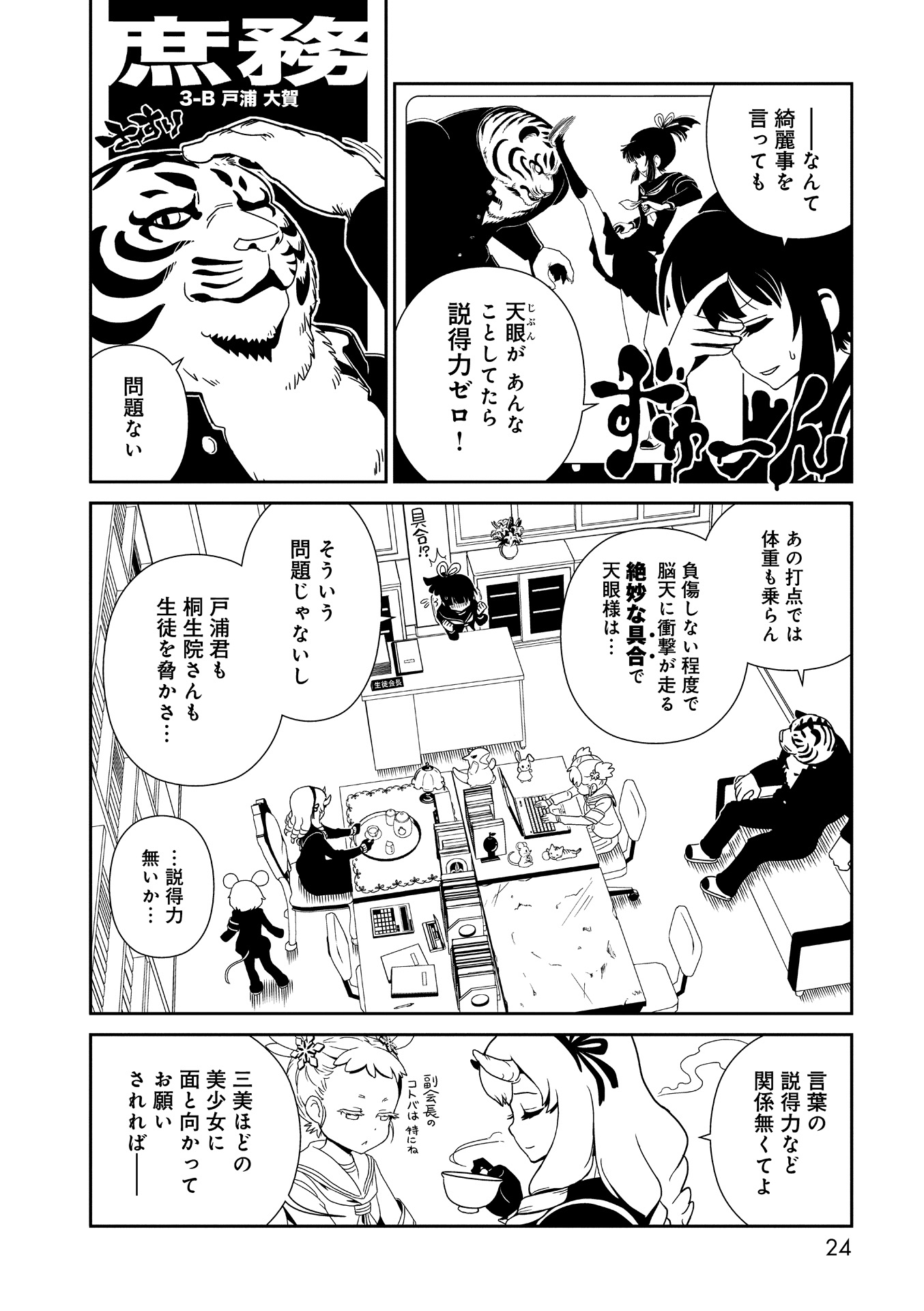 Hitomi-sensei no Hokenshitsu Chapter 18 22ページ