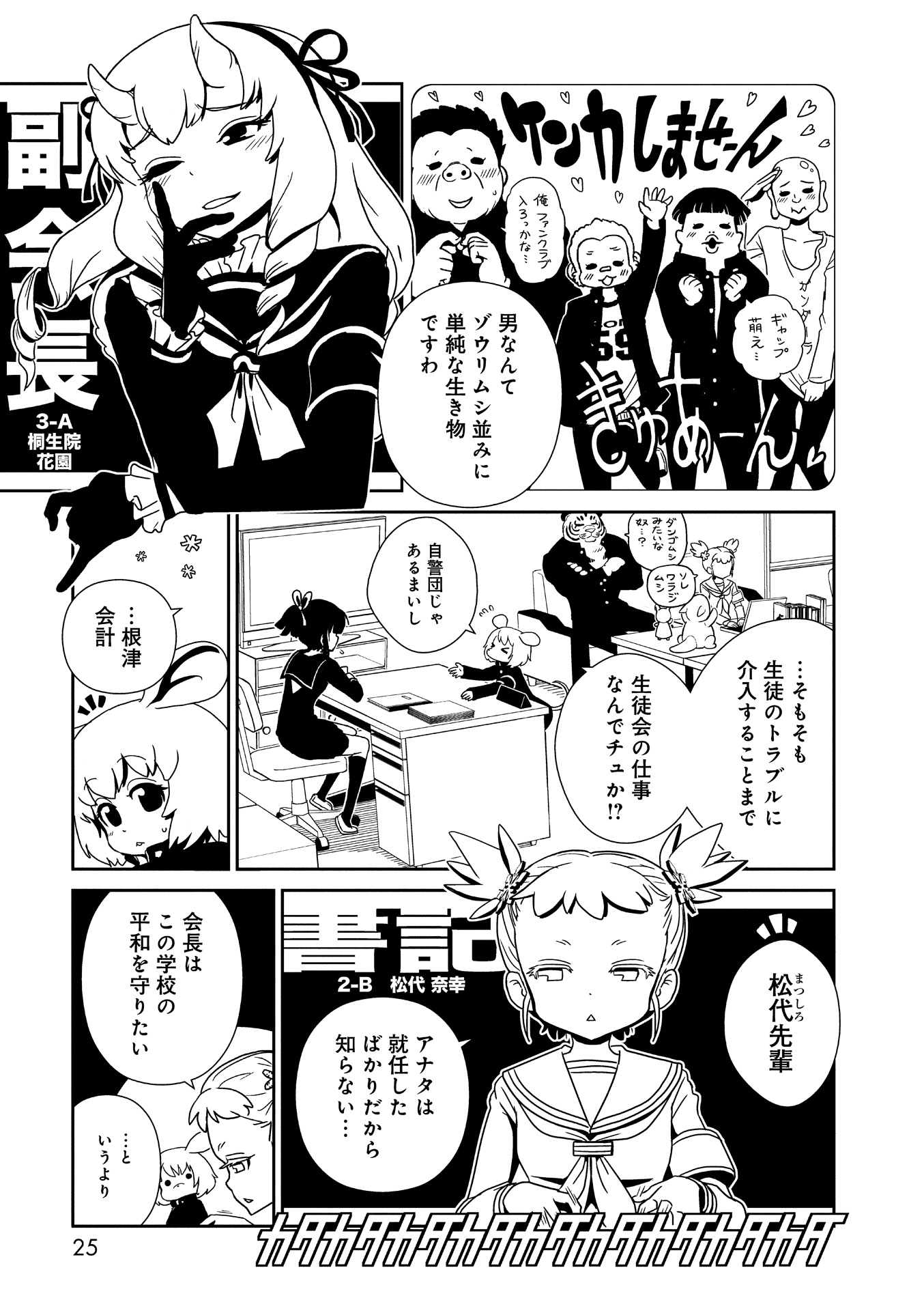 Hitomi-sensei no Hokenshitsu Chapter 18 23ページ