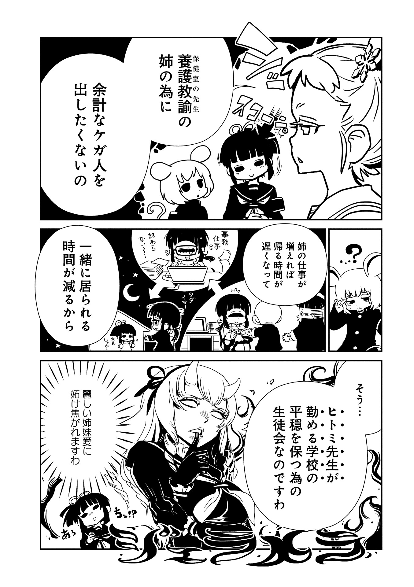 Hitomi-sensei no Hokenshitsu Chapter 18 24ページ