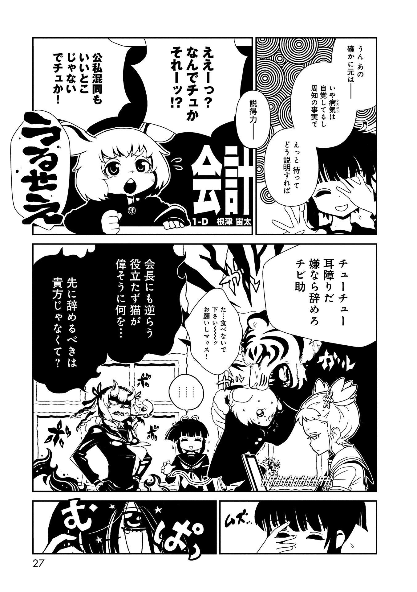 Hitomi-sensei no Hokenshitsu Chapter 18 25ページ