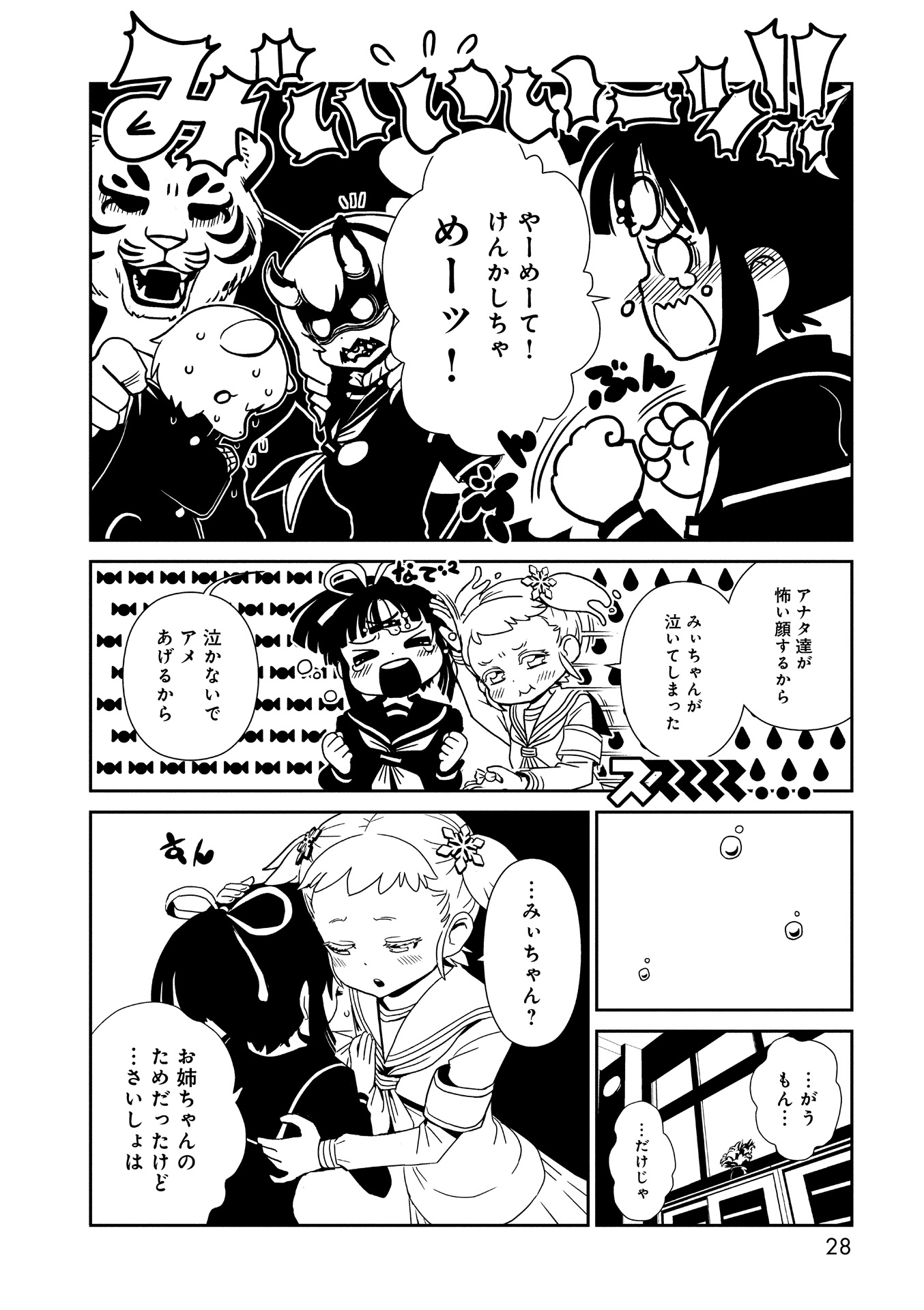 Hitomi-sensei no Hokenshitsu Chapter 18 26ページ