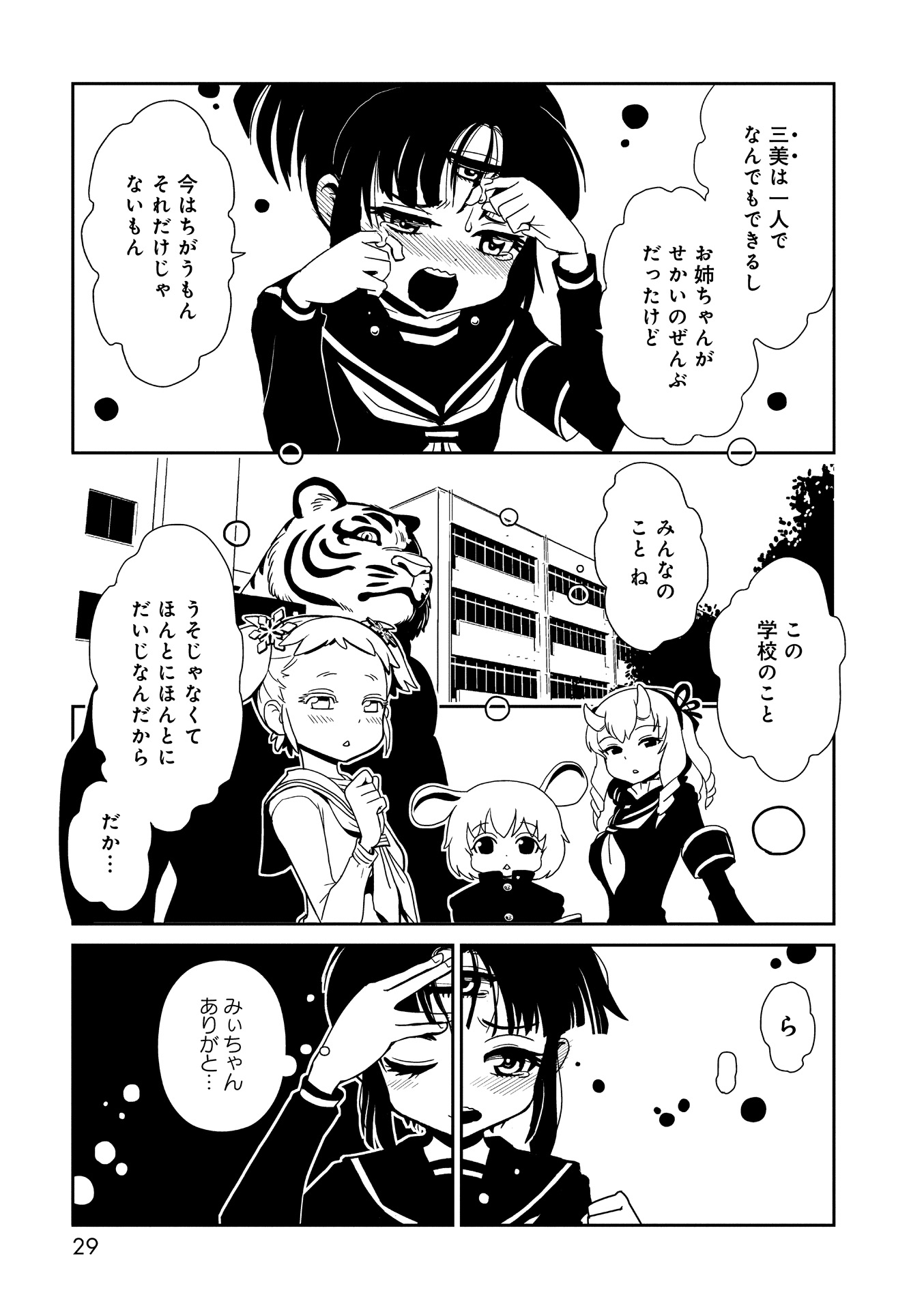 Hitomi-sensei no Hokenshitsu Chapter 18 27ページ