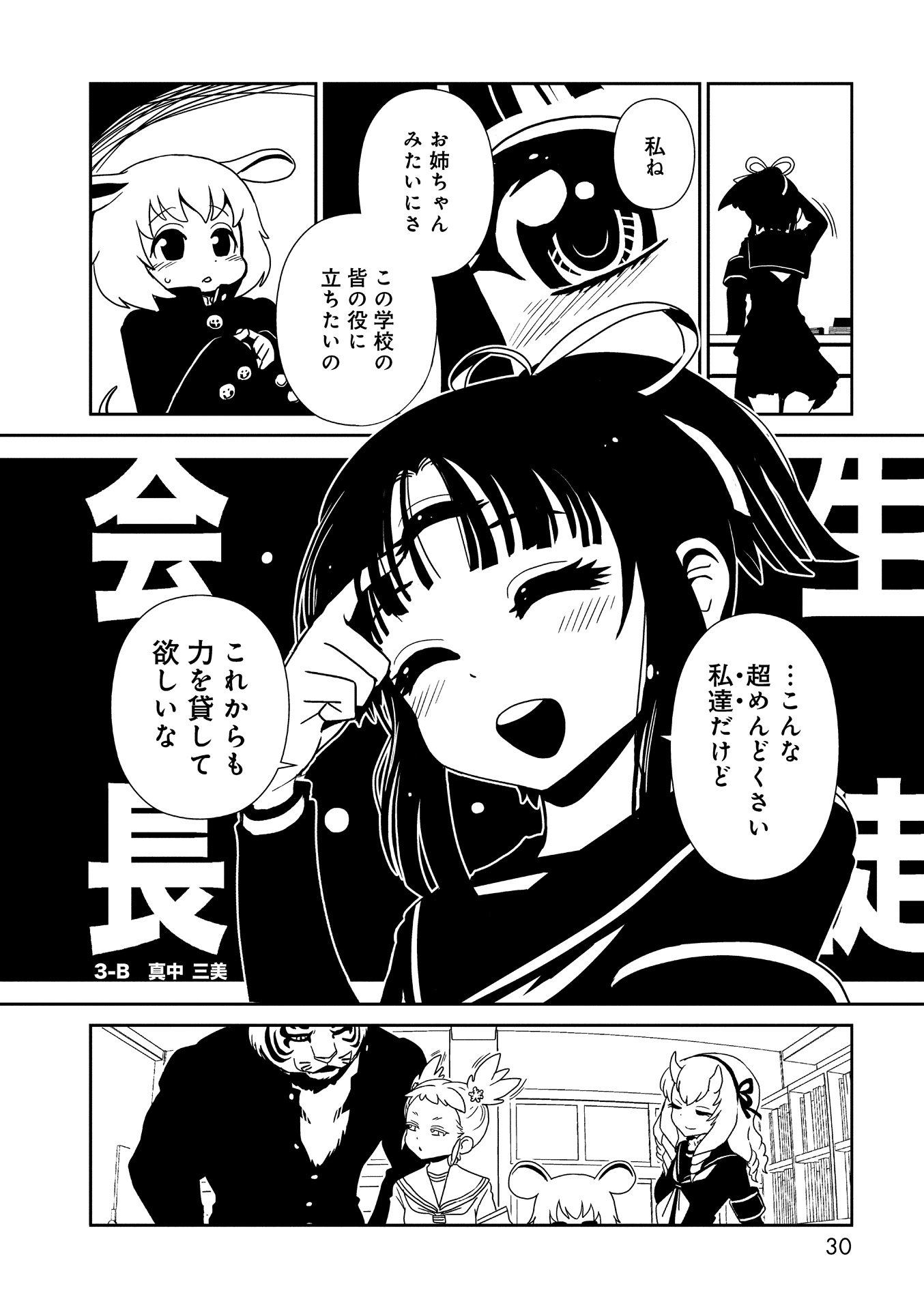 Hitomi-sensei no Hokenshitsu Chapter 18 28ページ