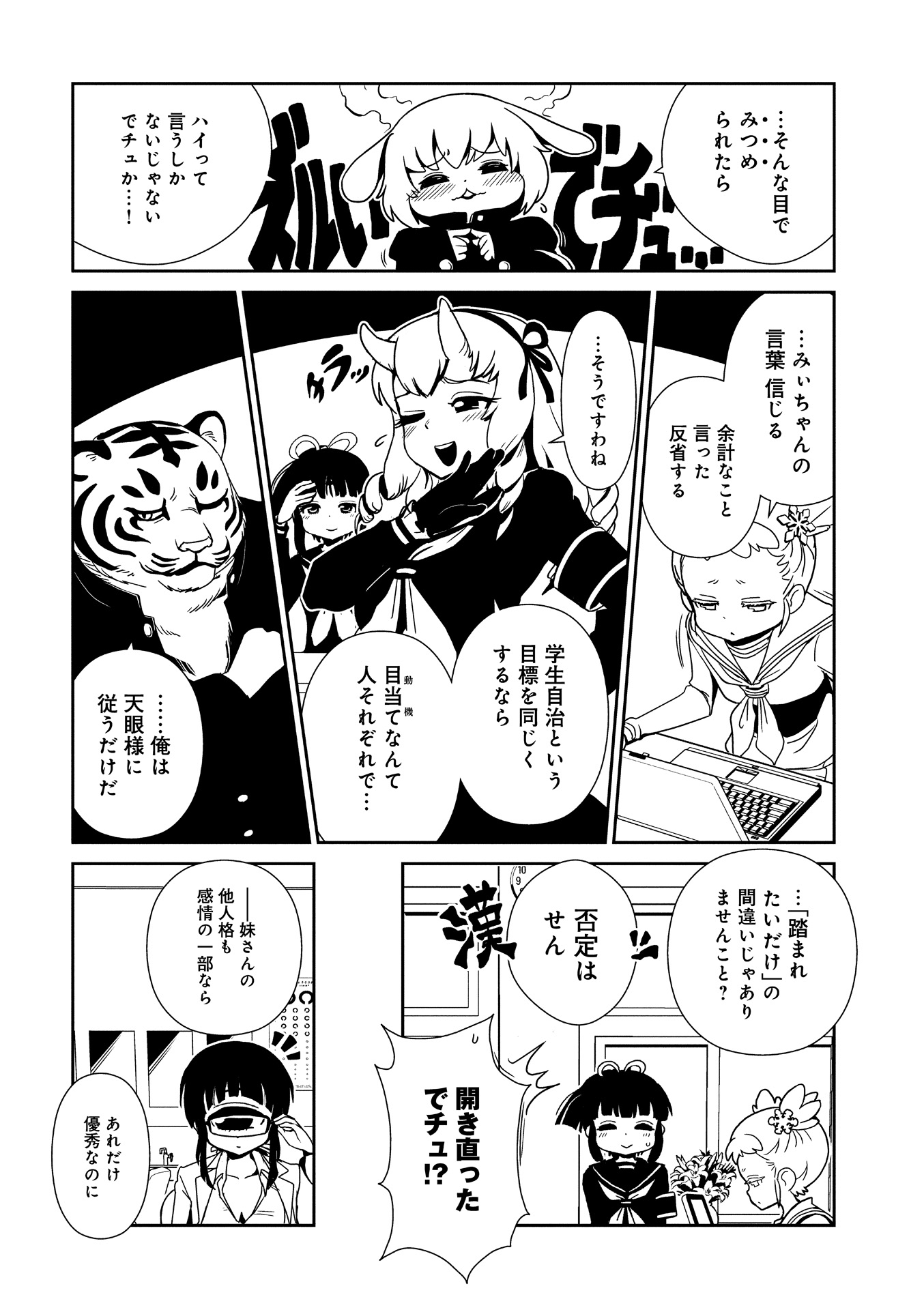 Hitomi-sensei no Hokenshitsu Chapter 18 29ページ