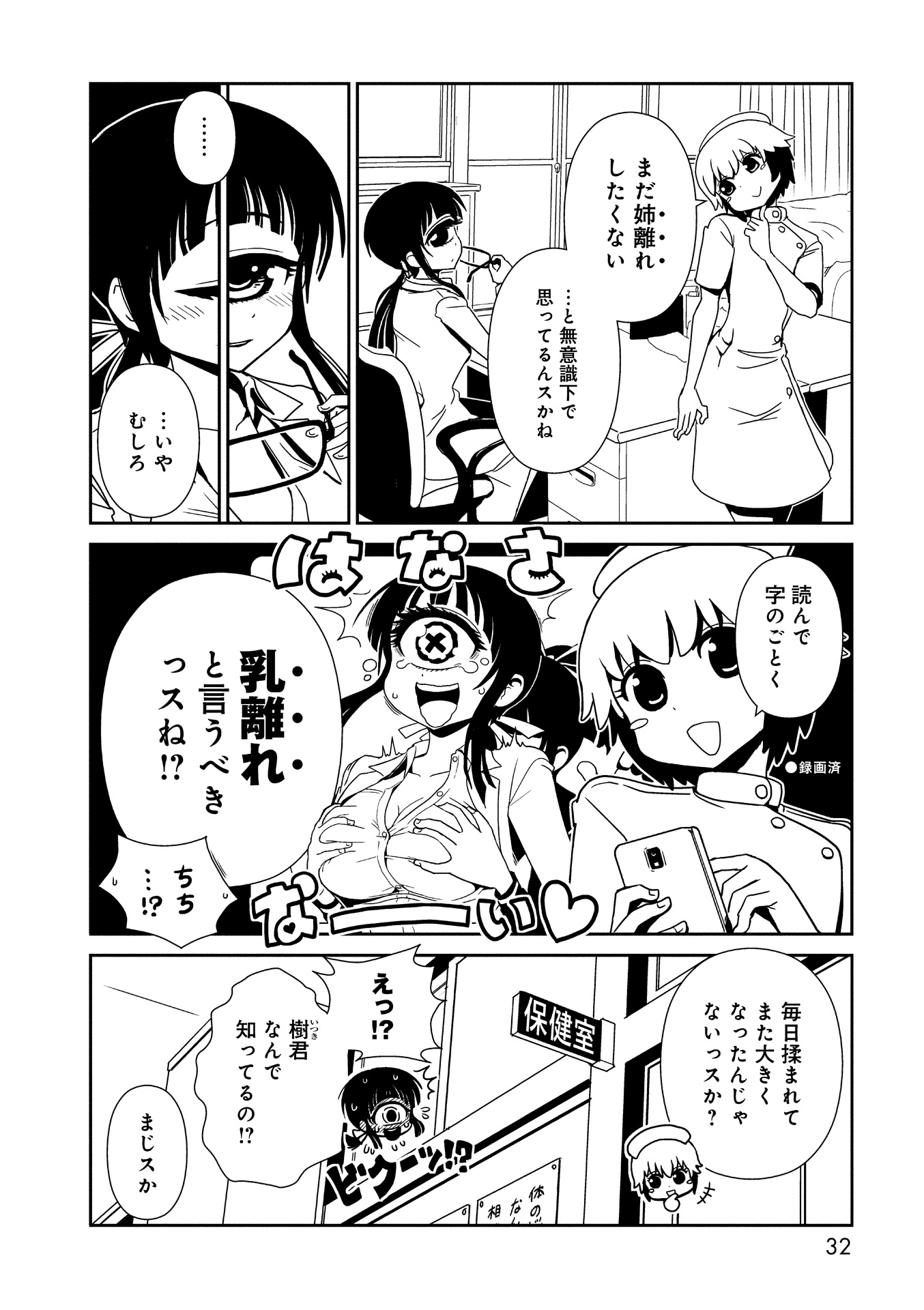 Hitomi-sensei no Hokenshitsu Chapter 18 30ページ